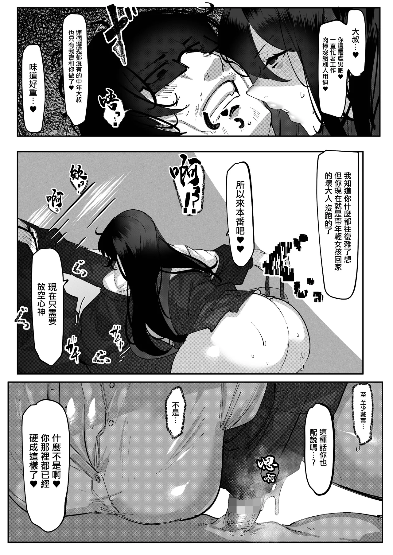 [Mr.way]Tonari Heya no Downer JK wa Warui Maso Onna Sugite Kyuukon Onaho ni Naritai | 隔壁的陰沉JK實在是犯賤得離譜求婚想當我的飛機杯[Chinese] Page 23