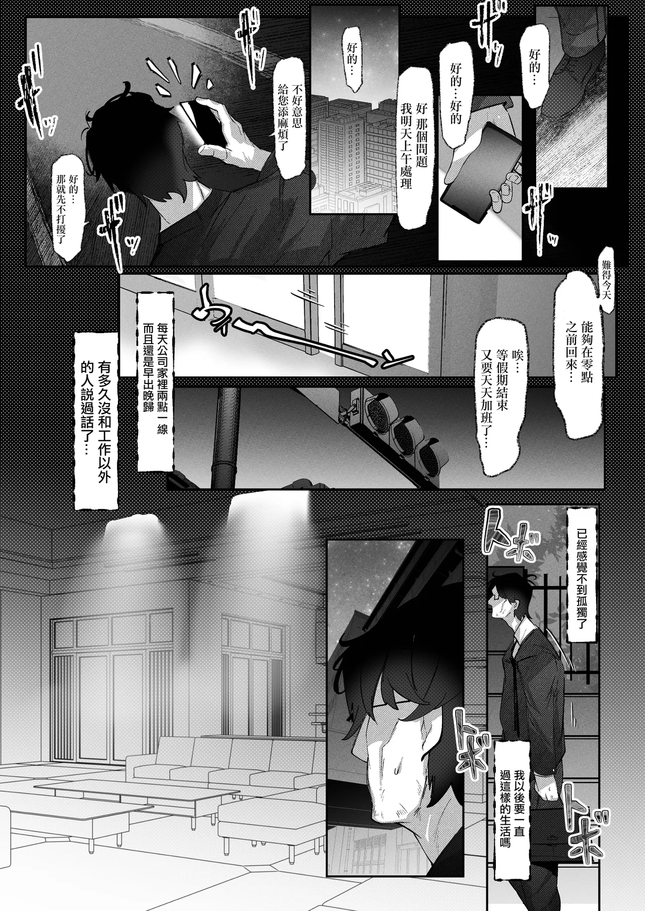 [Mr.way]Tonari Heya no Downer JK wa Warui Maso Onna Sugite Kyuukon Onaho ni Naritai | 隔壁的陰沉JK實在是犯賤得離譜求婚想當我的飛機杯[Chinese] Page 3