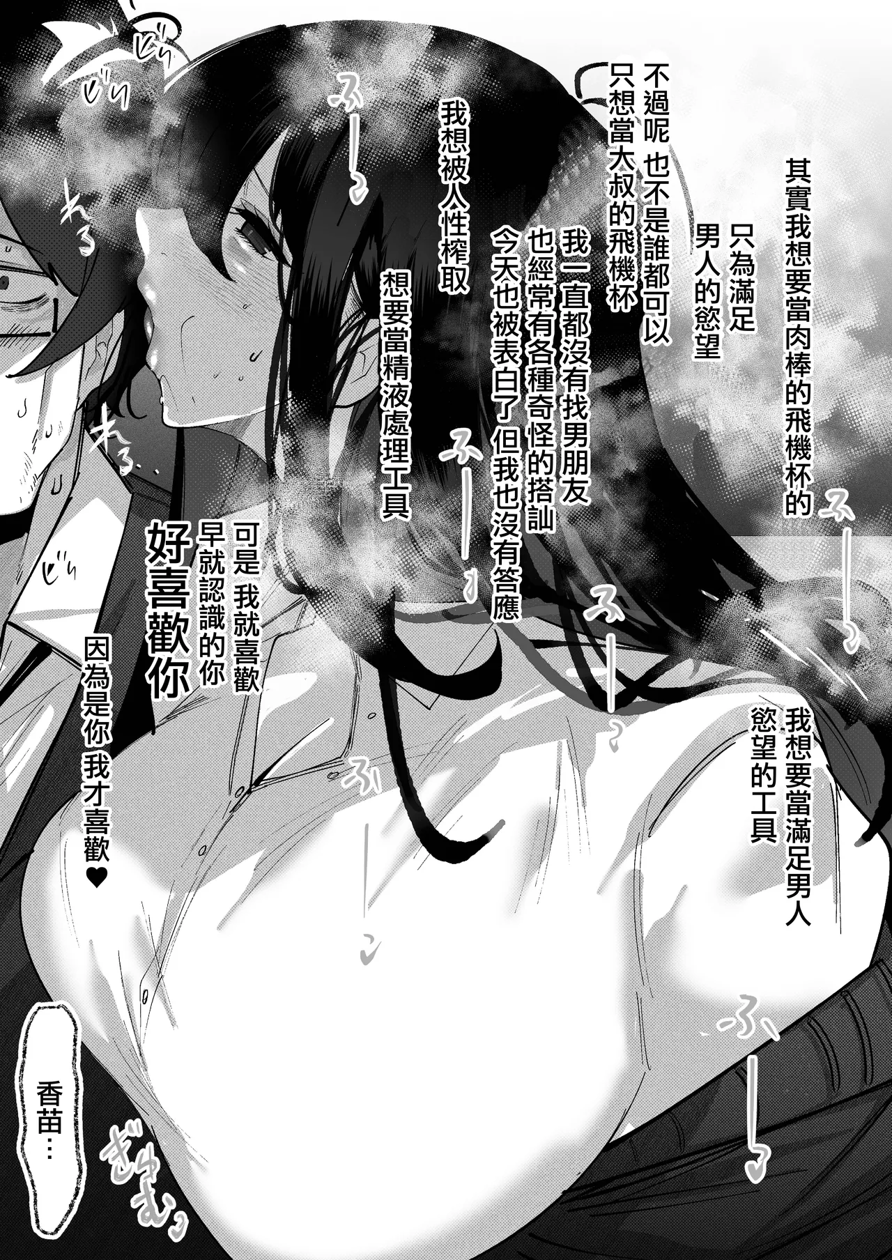 [Mr.way]Tonari Heya no Downer JK wa Warui Maso Onna Sugite Kyuukon Onaho ni Naritai | 隔壁的陰沉JK實在是犯賤得離譜求婚想當我的飛機杯[Chinese] Page 32