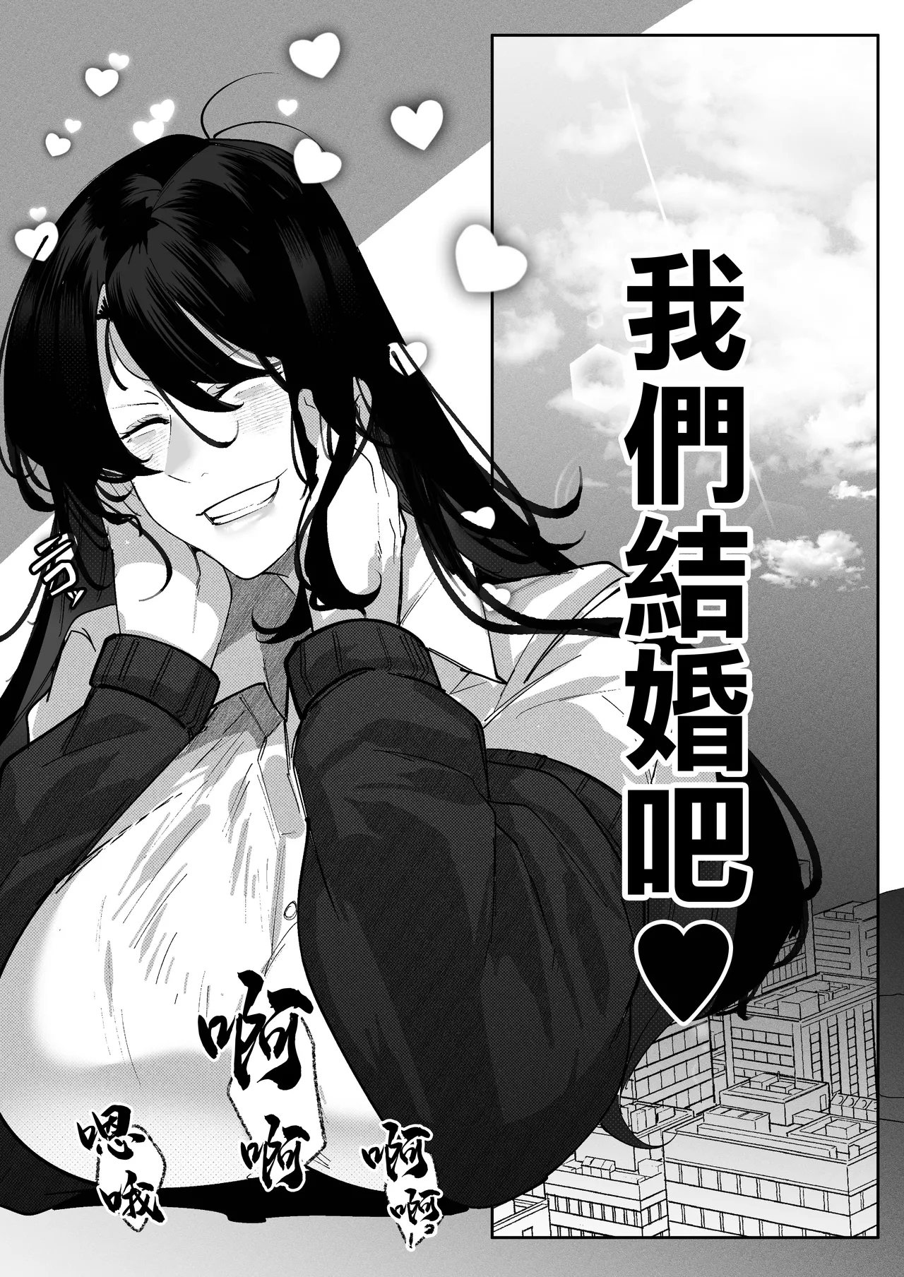 [Mr.way]Tonari Heya no Downer JK wa Warui Maso Onna Sugite Kyuukon Onaho ni Naritai | 隔壁的陰沉JK實在是犯賤得離譜求婚想當我的飛機杯[Chinese] Page 53