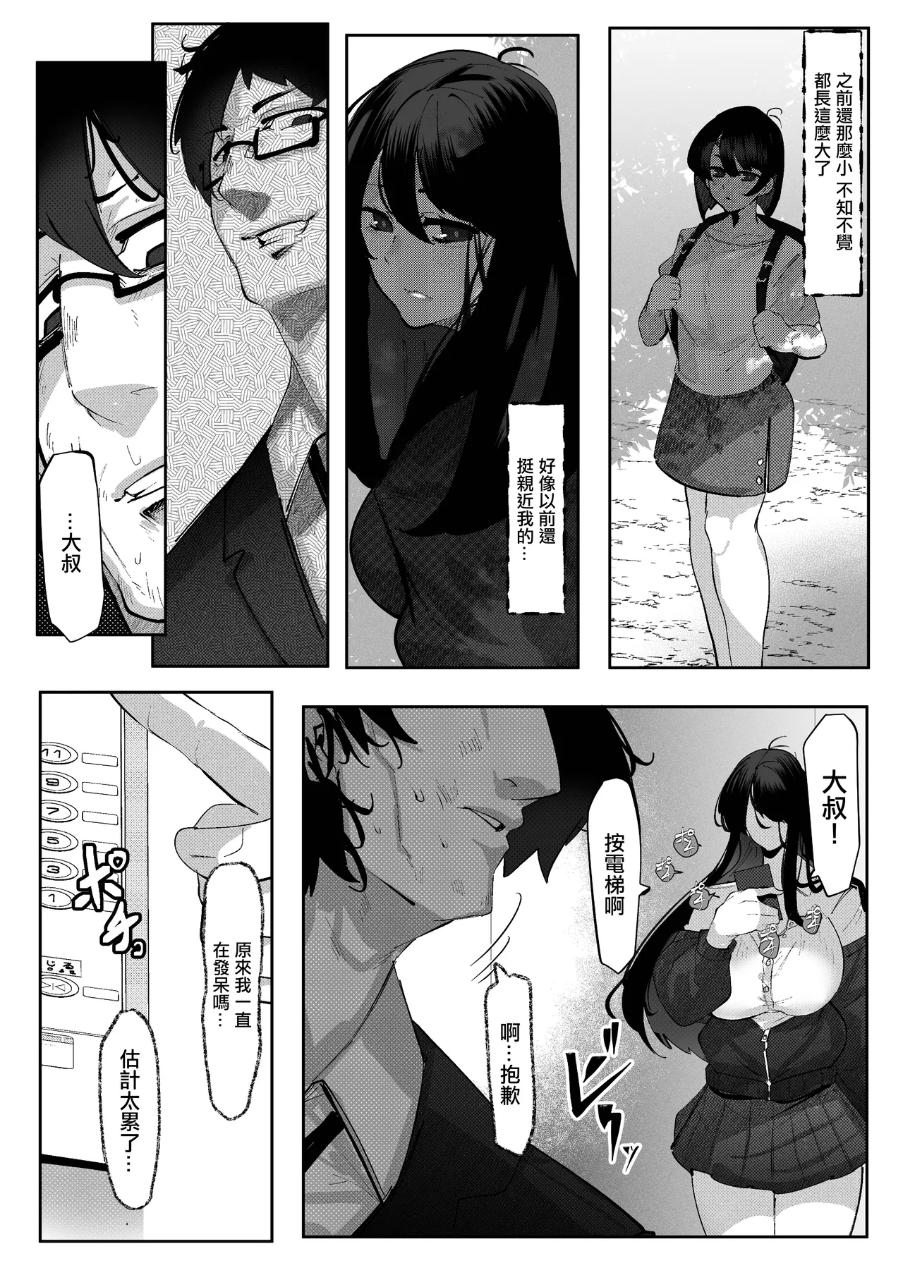 [Mr.way]Tonari Heya no Downer JK wa Warui Maso Onna Sugite Kyuukon Onaho ni Naritai | 隔壁的陰沉JK實在是犯賤得離譜求婚想當我的飛機杯[Chinese] Page 7