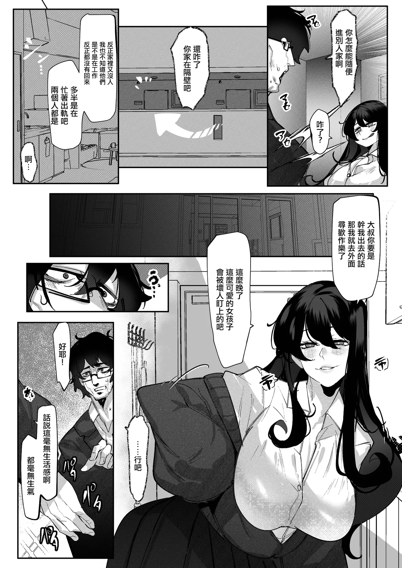[Mr.way]Tonari Heya no Downer JK wa Warui Maso Onna Sugite Kyuukon Onaho ni Naritai | 隔壁的陰沉JK實在是犯賤得離譜求婚想當我的飛機杯[Chinese] Page 9