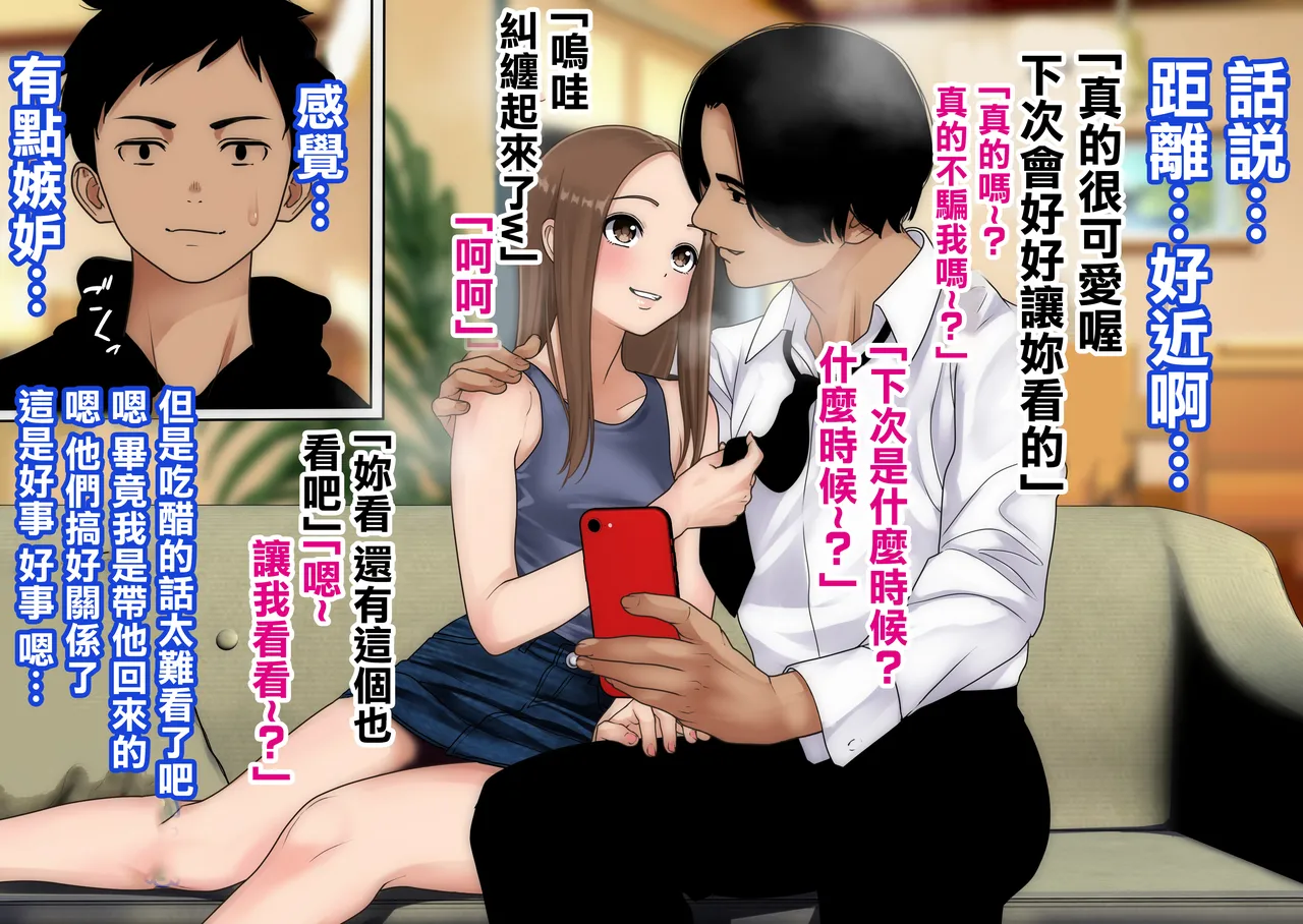 [O157]Furin Jouzu no Hitozuma-san(Karakai Jouzu no Takagi-san) [Chinese] Page 4