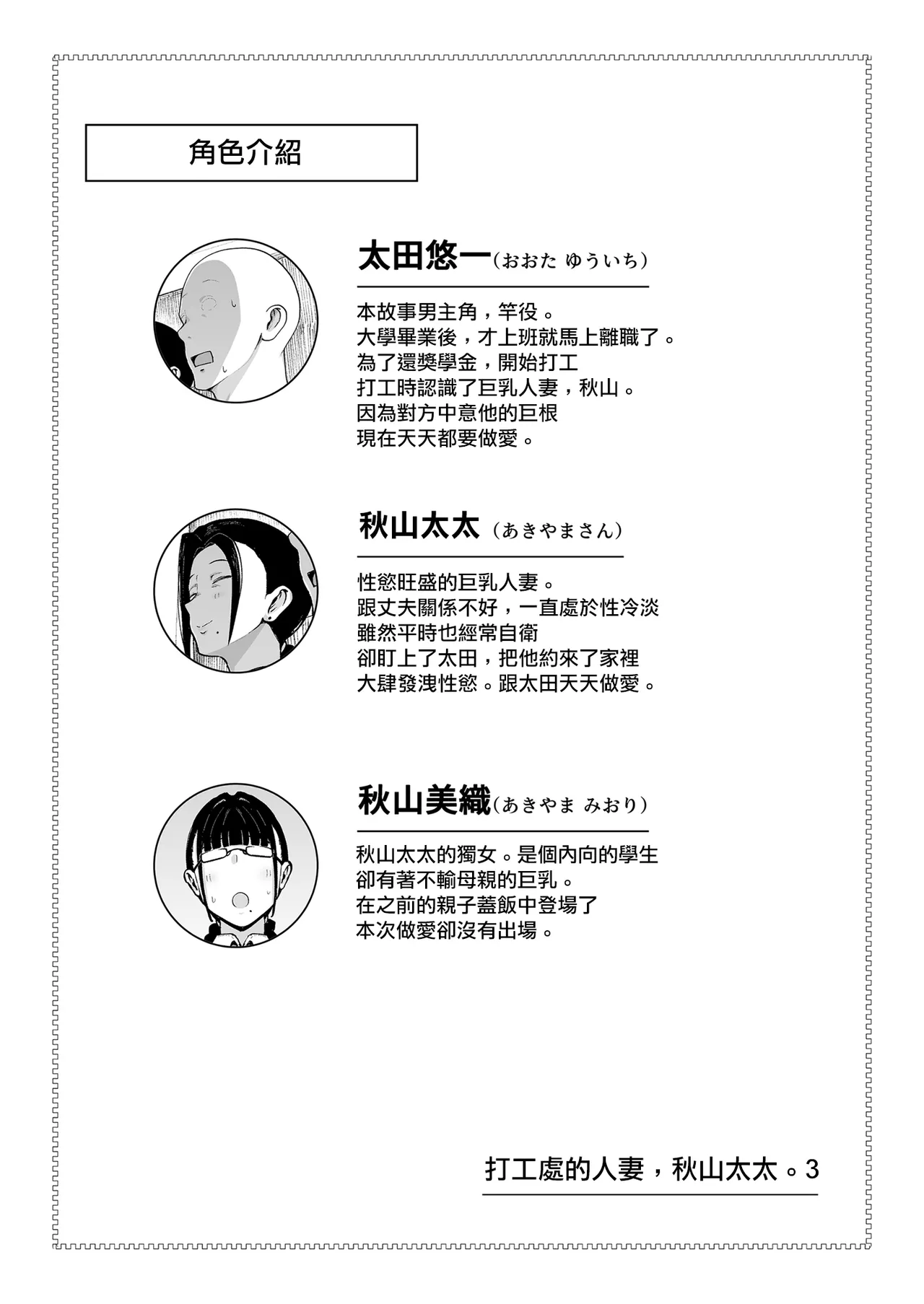 [Fujinoe Honpo (Fujinoe13B)]Beit Saki no Hitozuma, Akiyama-san. 3 | 打工處的人妻、秋山太太。3[Chinese] [Digital] Page 2