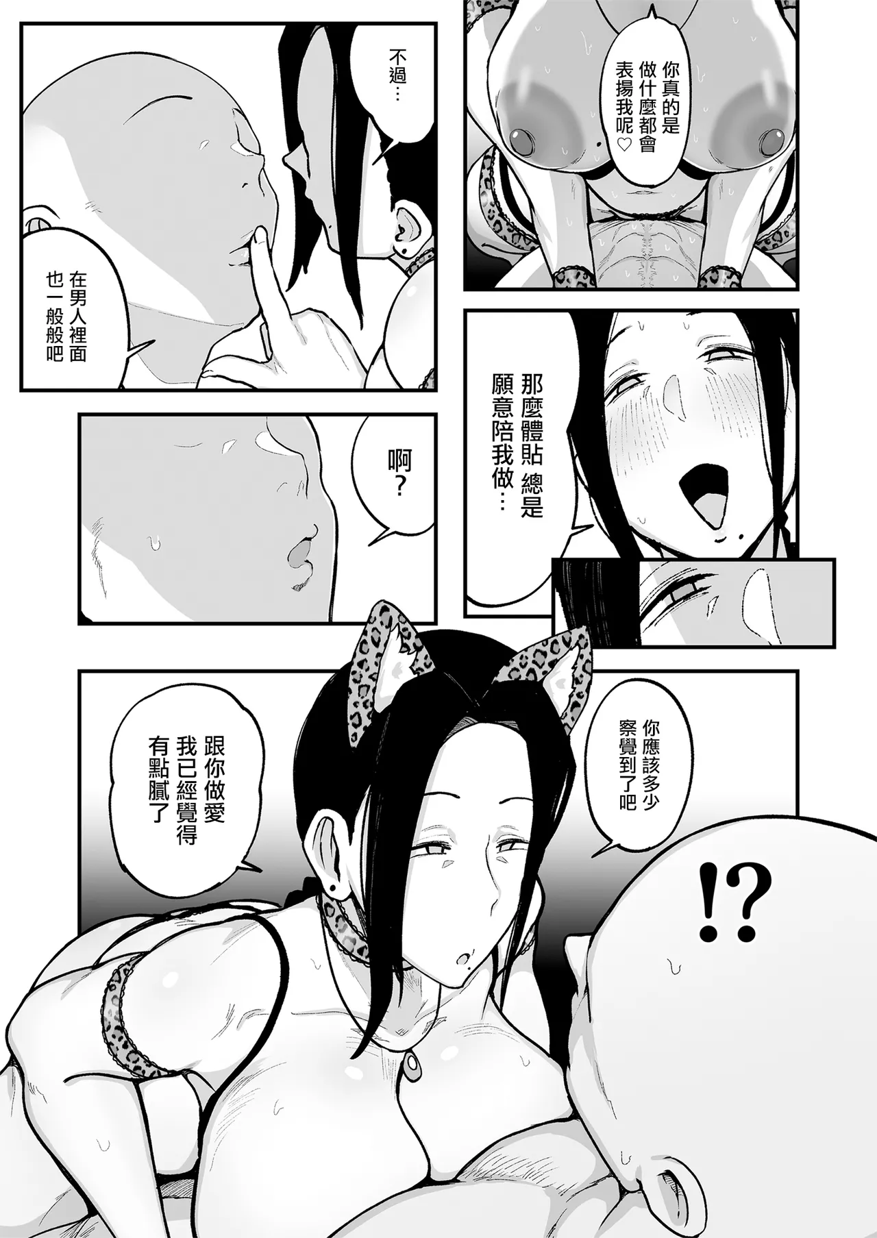 [Fujinoe Honpo (Fujinoe13B)]Beit Saki no Hitozuma, Akiyama-san. 3 | 打工處的人妻、秋山太太。3[Chinese] [Digital] Page 38
