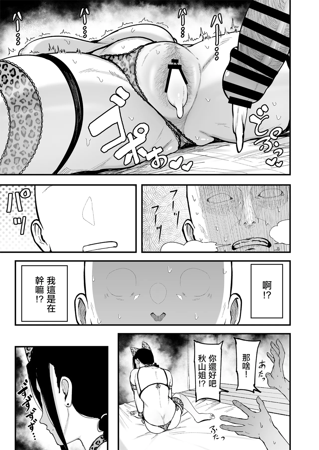 [Fujinoe Honpo (Fujinoe13B)]Beit Saki no Hitozuma, Akiyama-san. 3 | 打工處的人妻、秋山太太。3[Chinese] [Digital] Page 52