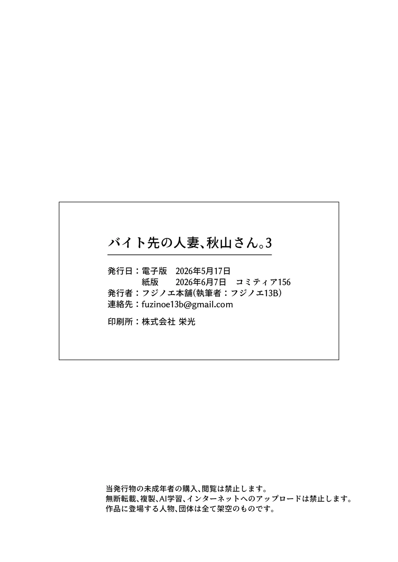 [Fujinoe Honpo (Fujinoe13B)]Beit Saki no Hitozuma, Akiyama-san. 3 | 打工處的人妻、秋山太太。3[Chinese] [Digital] Page 55
