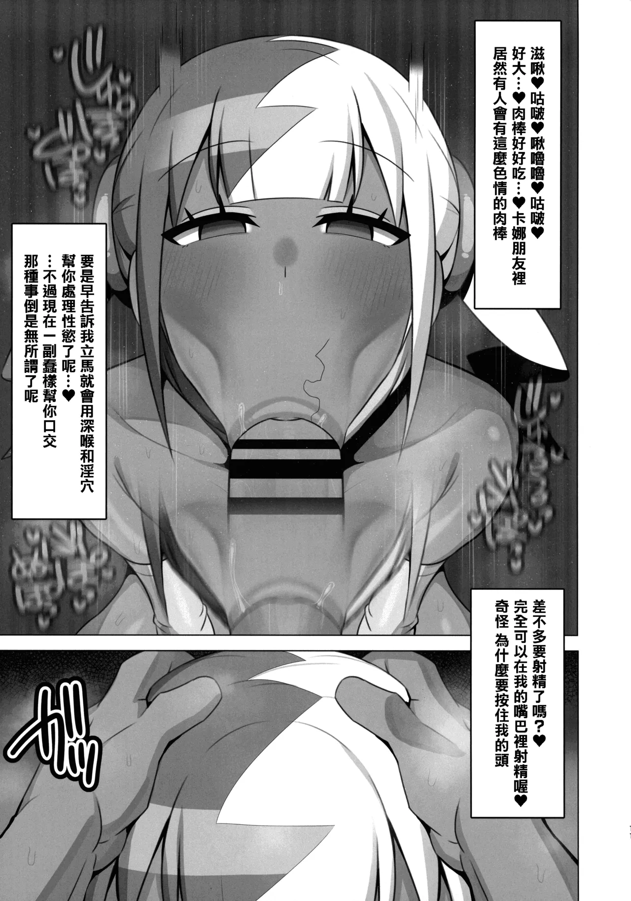 (C107) [H-Cheese (Ganbari Mascarpone)]Ayatsutte Samen Nomase Makuri!!(Pokémon LEGENDS Z-A) [Chinese] Page 12