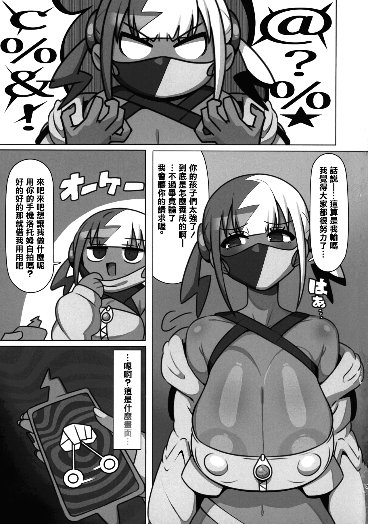 (C107) [H-Cheese (Ganbari Mascarpone)]Ayatsutte Samen Nomase Makuri!!(Pokémon LEGENDS Z-A) [Chinese] Page 4