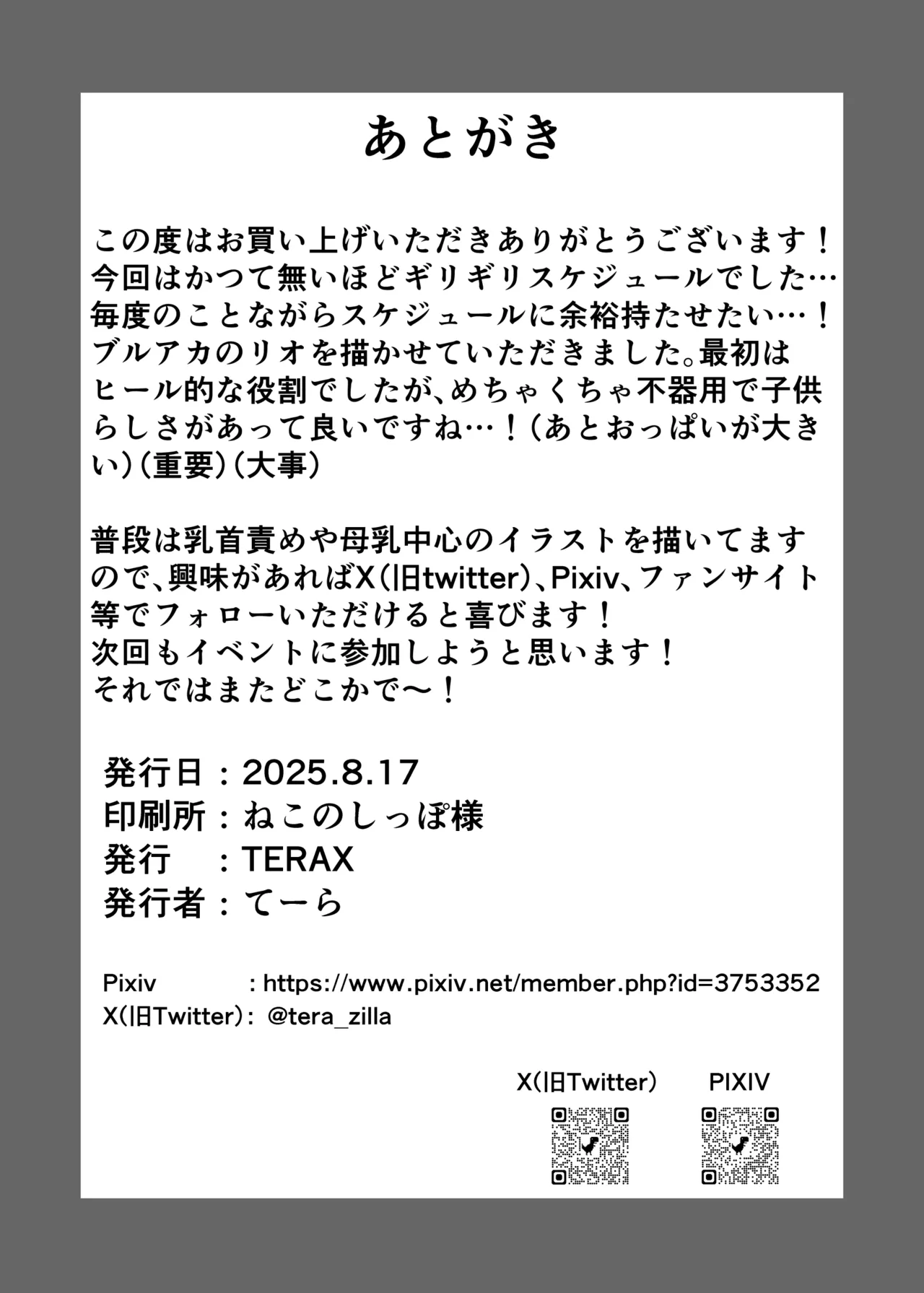 [TERAX (Tera)]Rio Shibori(Blue Archive) [Chinese] [Digital] Page 22
