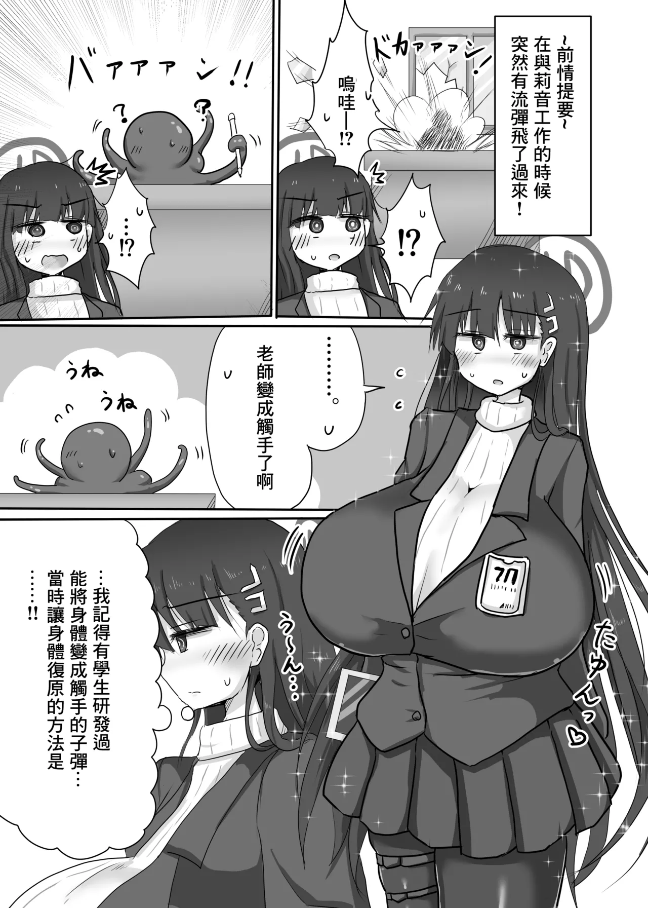 [TERAX (Tera)]Rio Shibori(Blue Archive) [Chinese] [Digital] Page 3