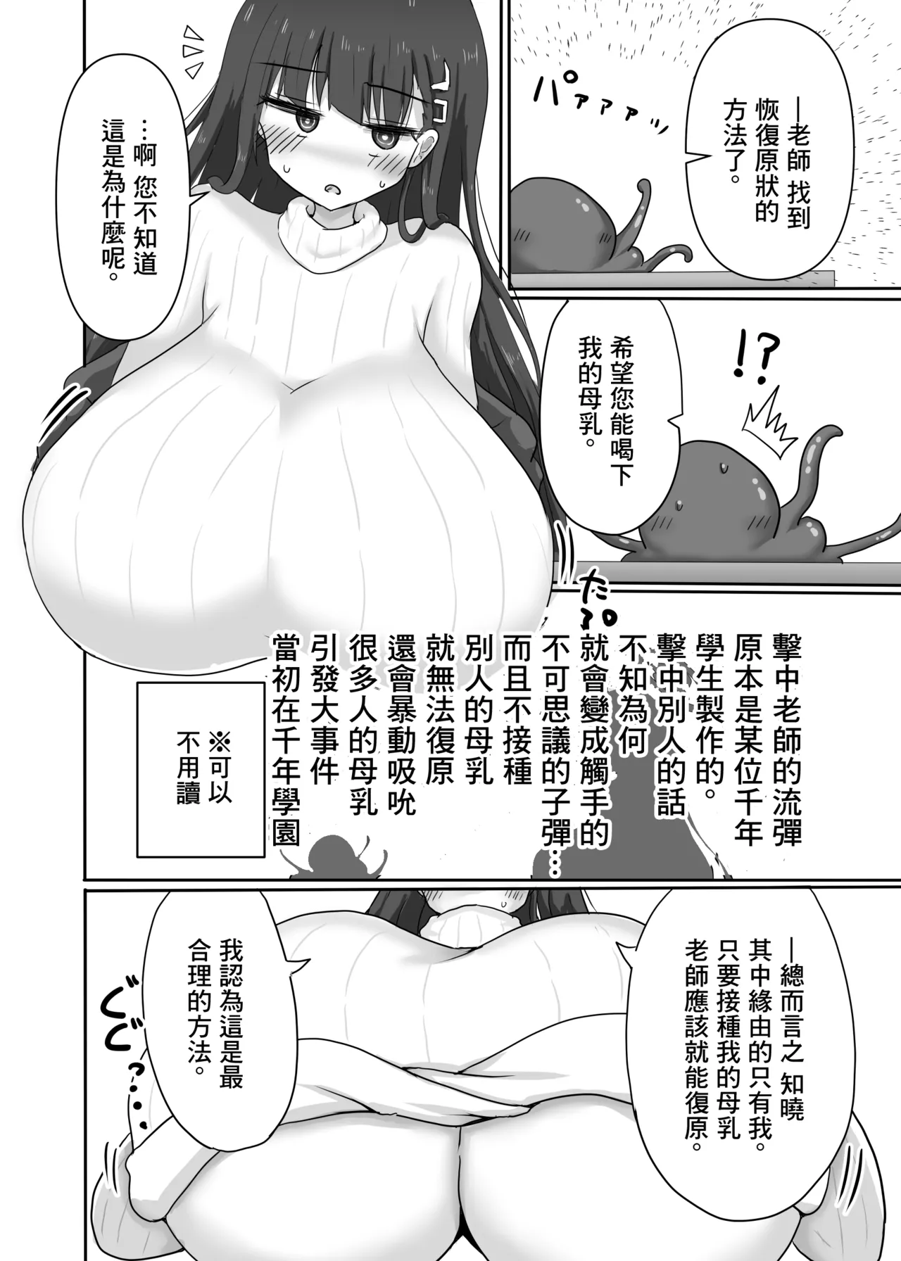 [TERAX (Tera)]Rio Shibori(Blue Archive) [Chinese] [Digital] Page 4