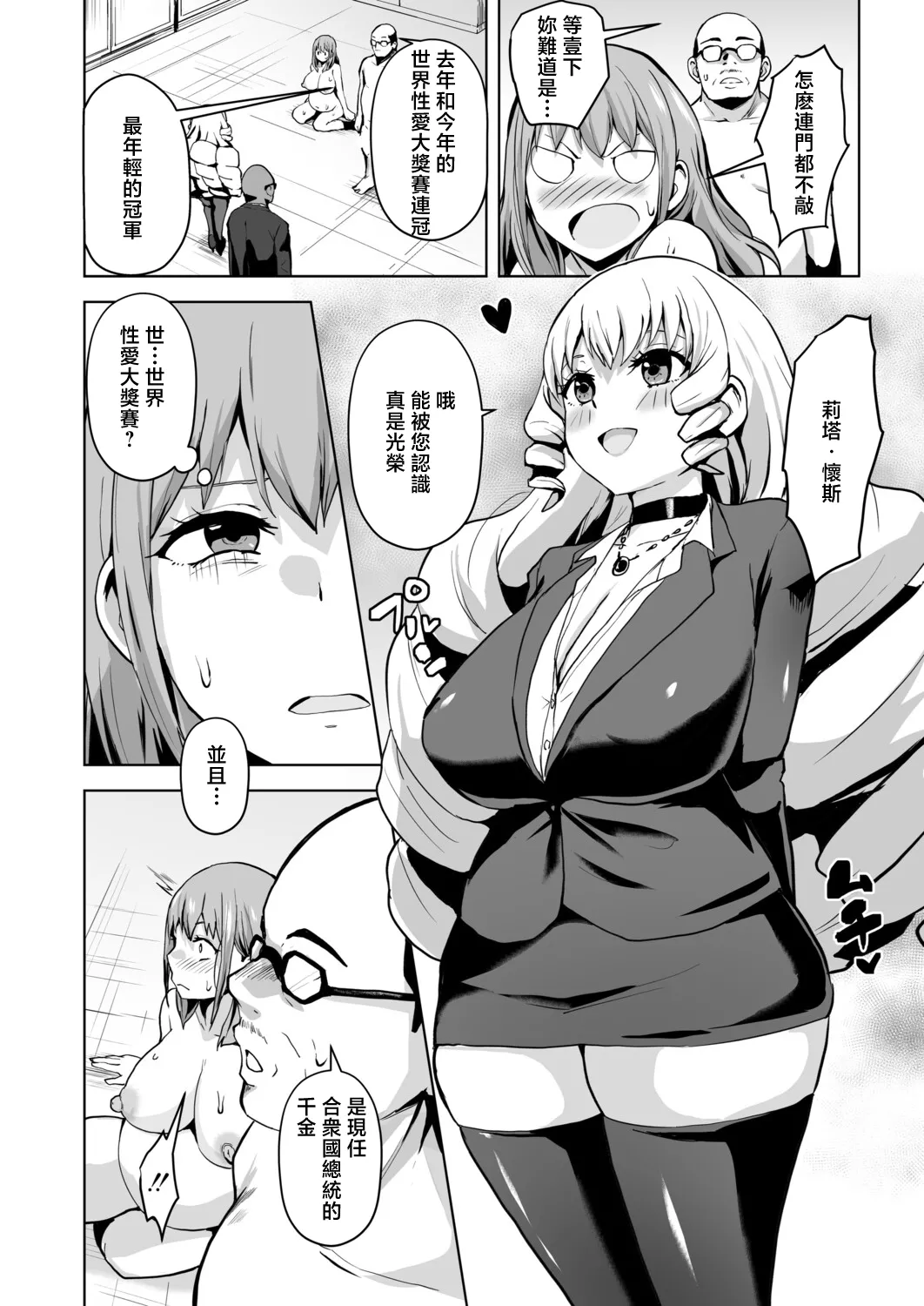 [Sanatuki]Seitokku e Youkoso! Ch. 3(COMIC Shingeki 2026-06) [Chinese] [Digital] Page 4