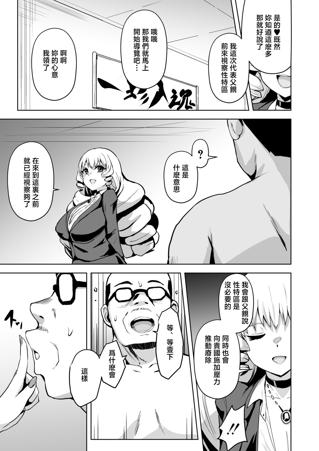 [Sanatuki]Seitokku e Youkoso! Ch. 3(COMIC Shingeki 2026-06) [Chinese] [Digital] Page 5