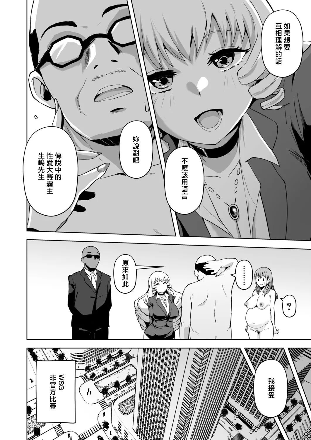 [Sanatuki]Seitokku e Youkoso! Ch. 3(COMIC Shingeki 2026-06) [Chinese] [Digital] Page 6