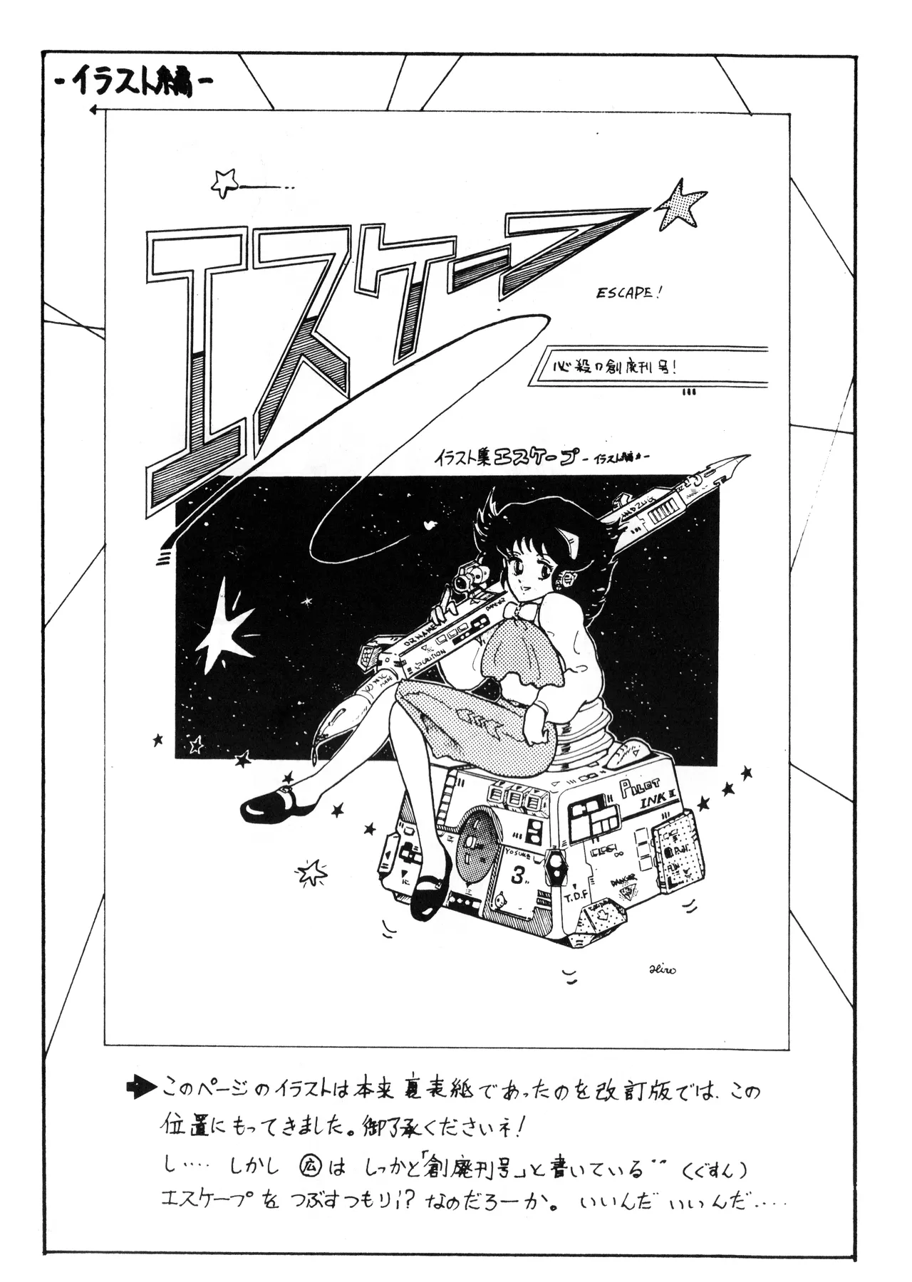 [Office Baku (Various)]Gyakuten Ippatsu Esukēpu - ESCAPE Revised Edition - Illustration Collection - Inaugural Issue - Volume 1(1982) Page 12