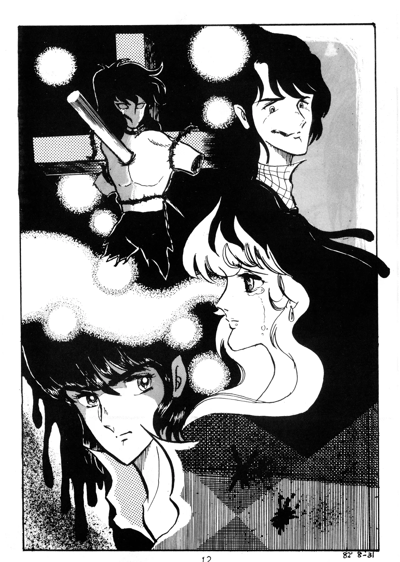 [Office Baku (Various)]Gyakuten Ippatsu Esukēpu - ESCAPE Revised Edition - Illustration Collection - Inaugural Issue - Volume 1(1982) Page 14