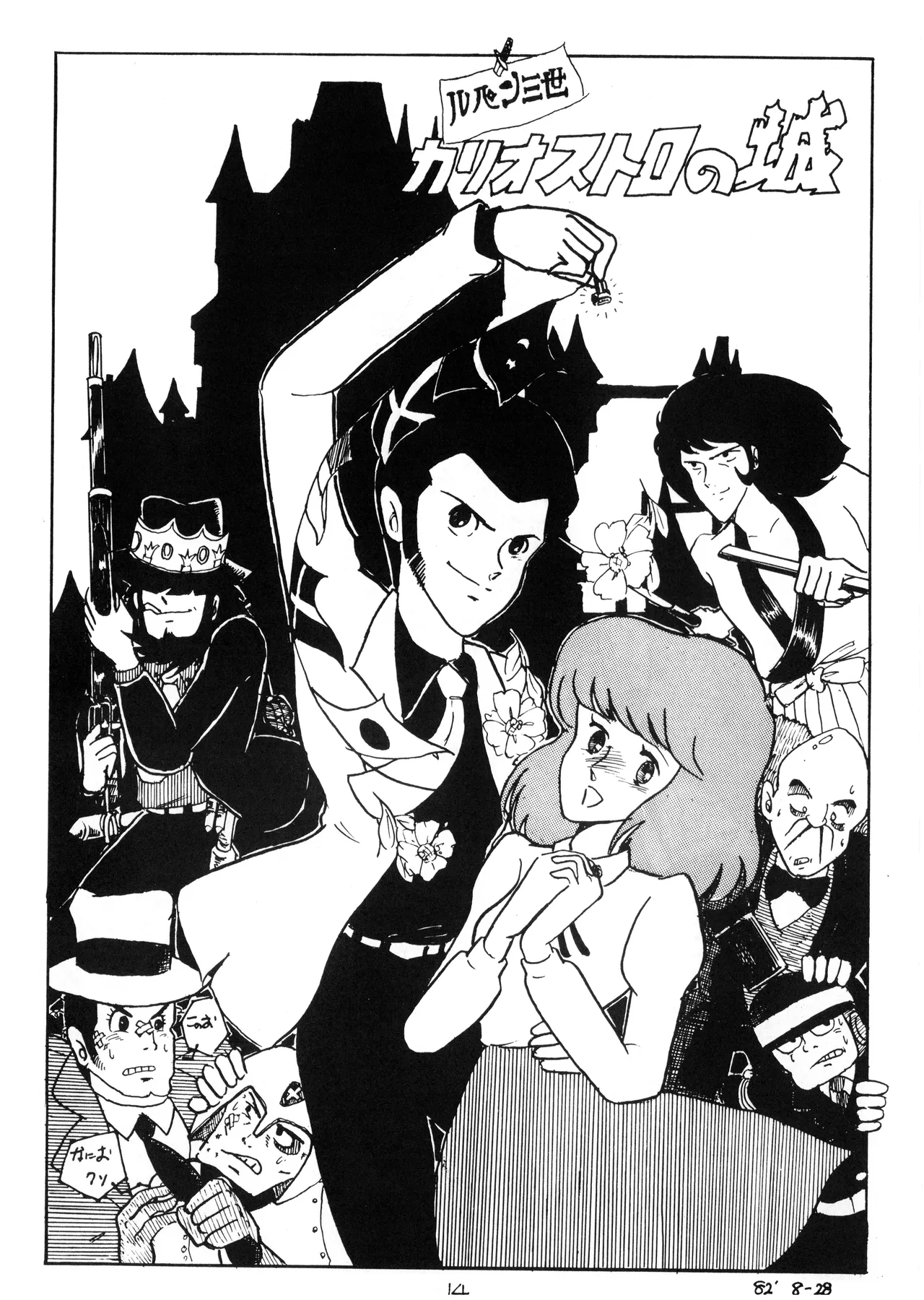 [Office Baku (Various)]Gyakuten Ippatsu Esukēpu - ESCAPE Revised Edition - Illustration Collection - Inaugural Issue - Volume 1(1982) Page 16