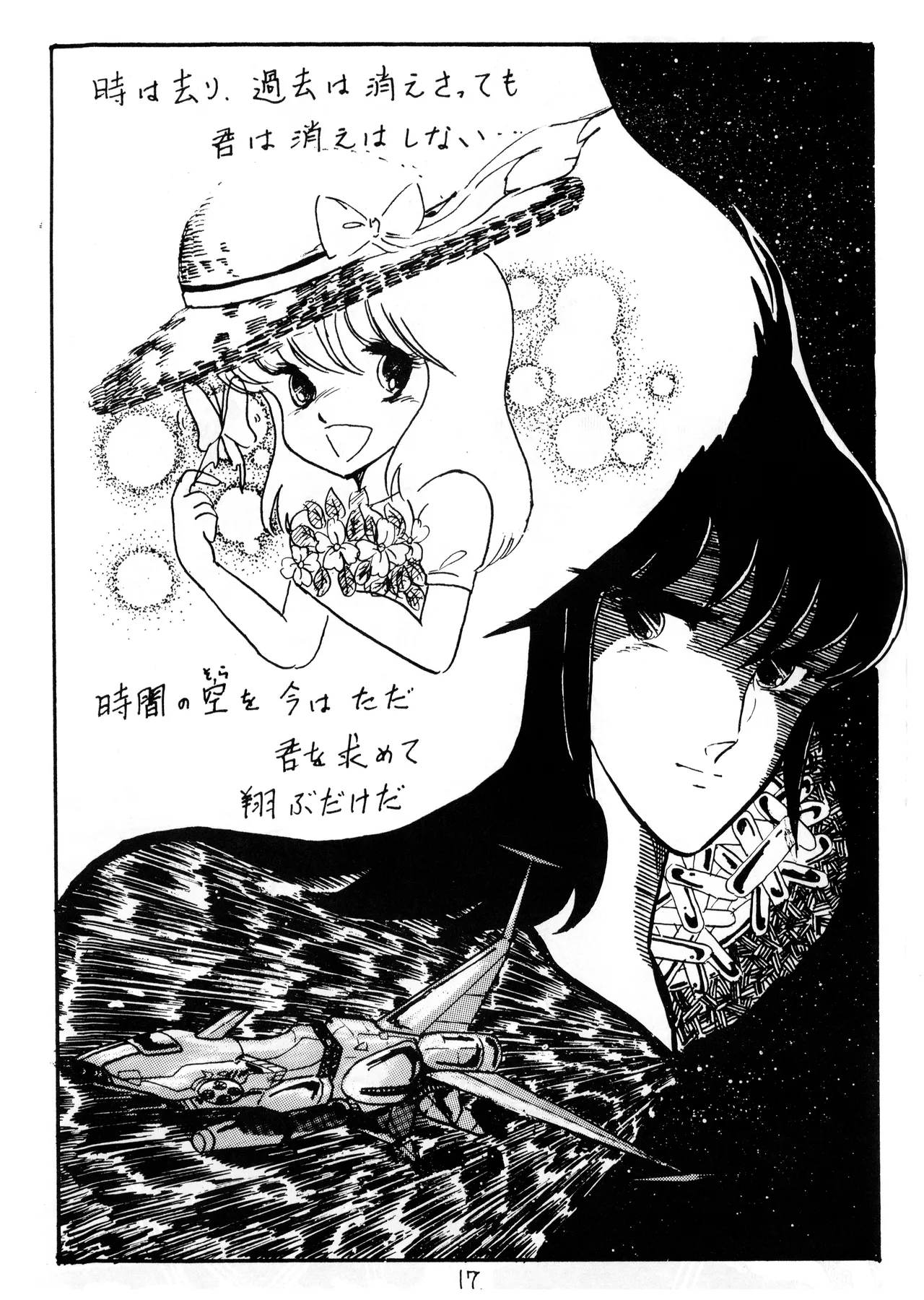 [Office Baku (Various)]Gyakuten Ippatsu Esukēpu - ESCAPE Revised Edition - Illustration Collection - Inaugural Issue - Volume 1(1982) Page 19
