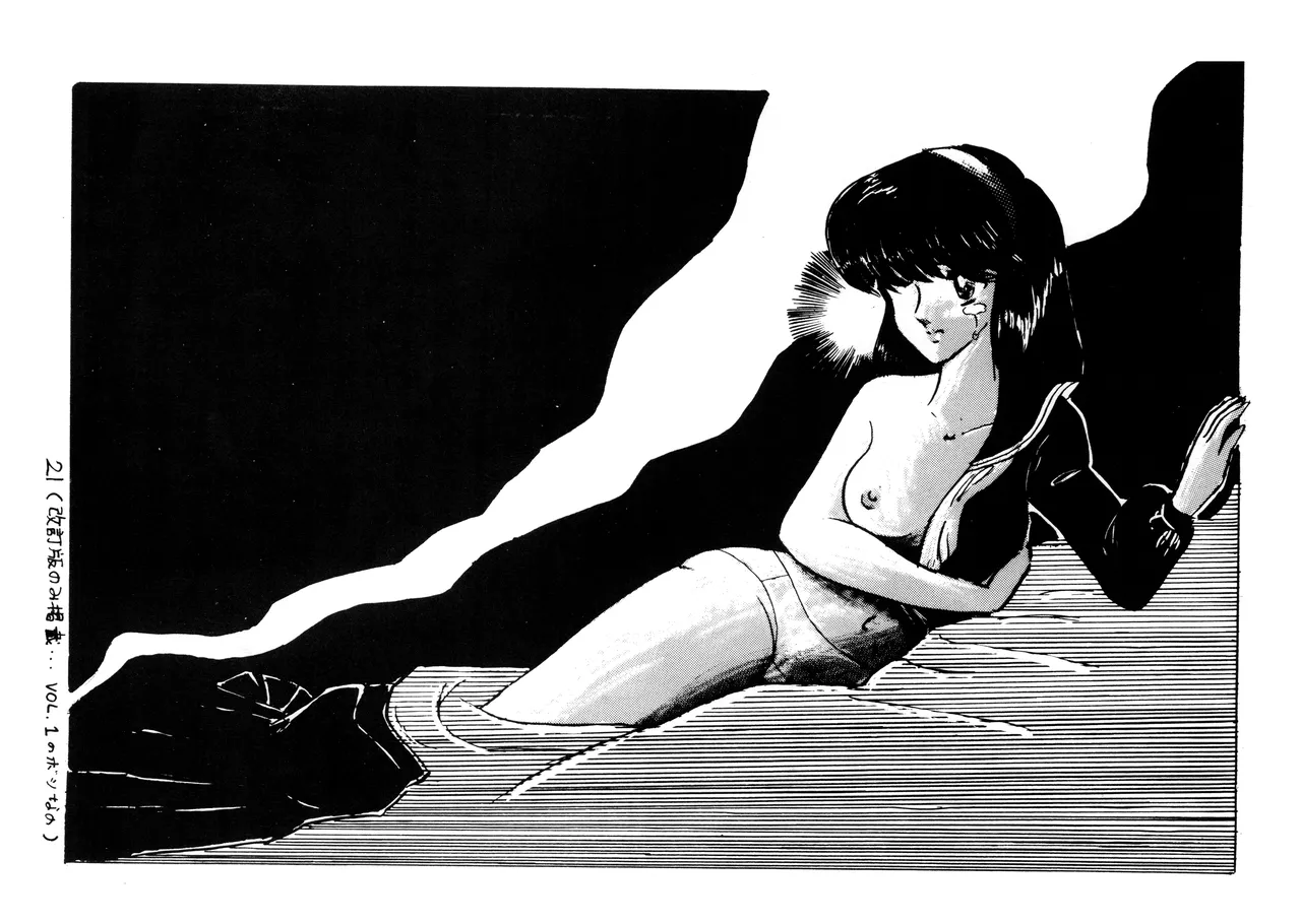[Office Baku (Various)]Gyakuten Ippatsu Esukēpu - ESCAPE Revised Edition - Illustration Collection - Inaugural Issue - Volume 1(1982) Page 23