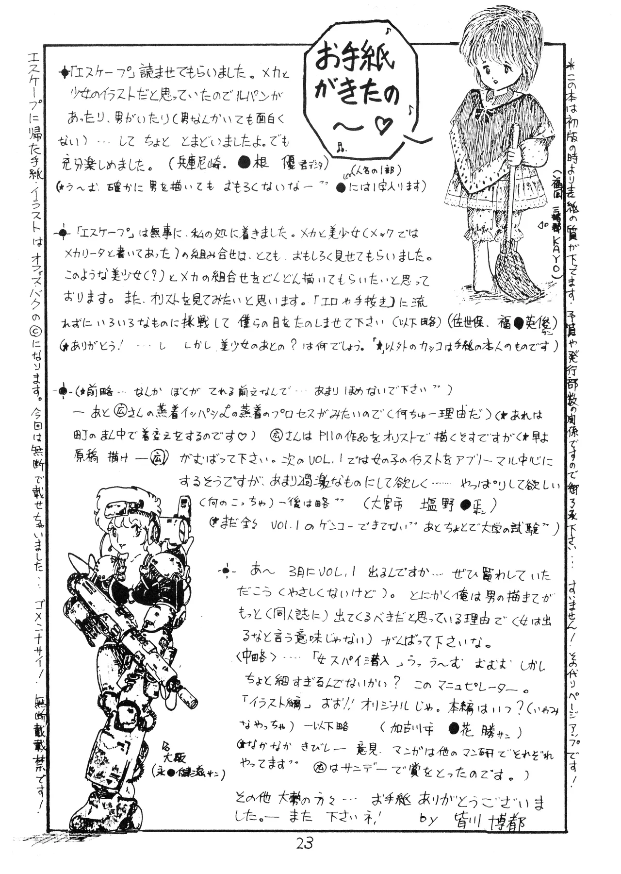 [Office Baku (Various)]Gyakuten Ippatsu Esukēpu - ESCAPE Revised Edition - Illustration Collection - Inaugural Issue - Volume 1(1982) Page 25