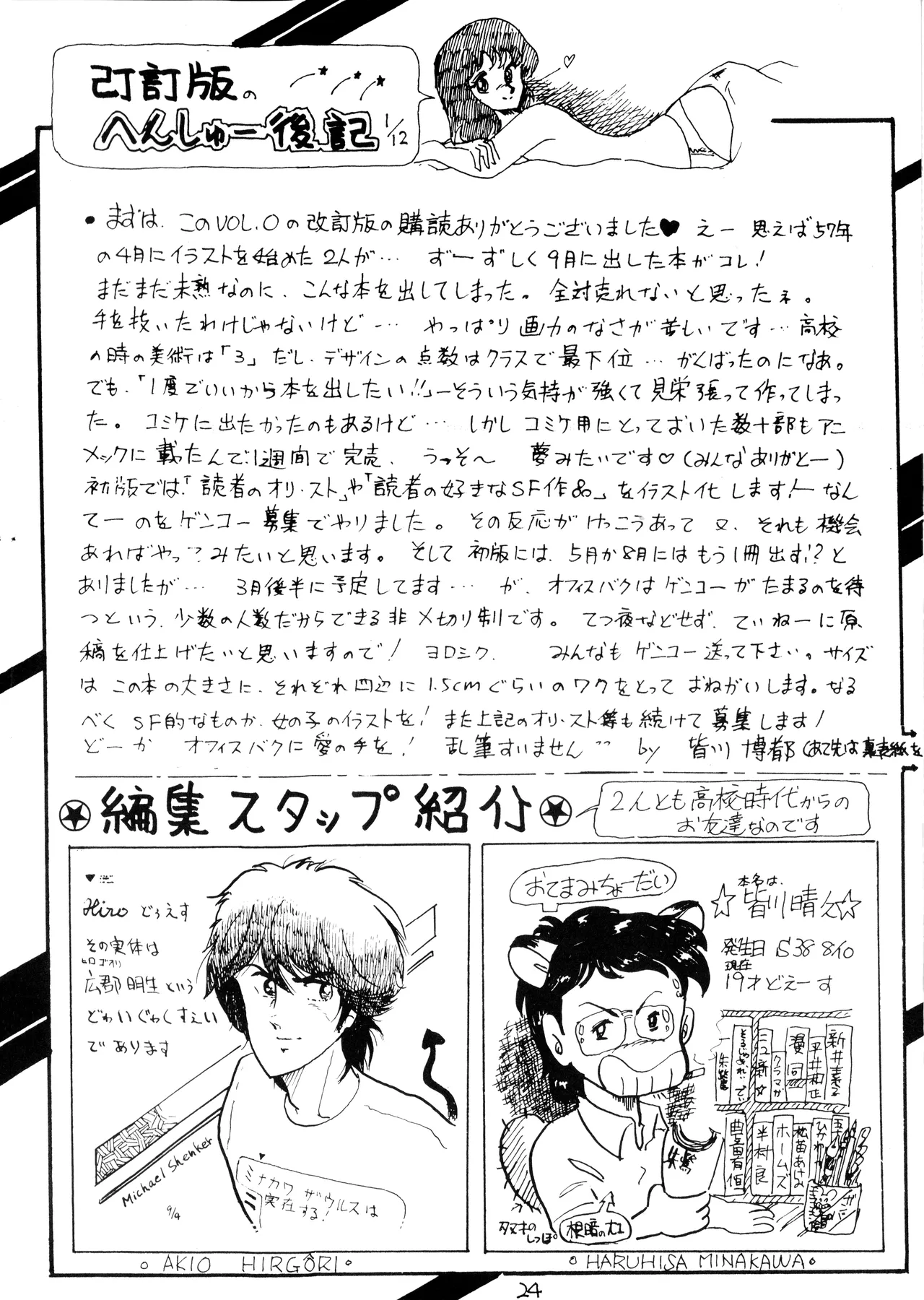 [Office Baku (Various)]Gyakuten Ippatsu Esukēpu - ESCAPE Revised Edition - Illustration Collection - Inaugural Issue - Volume 1(1982) Page 26