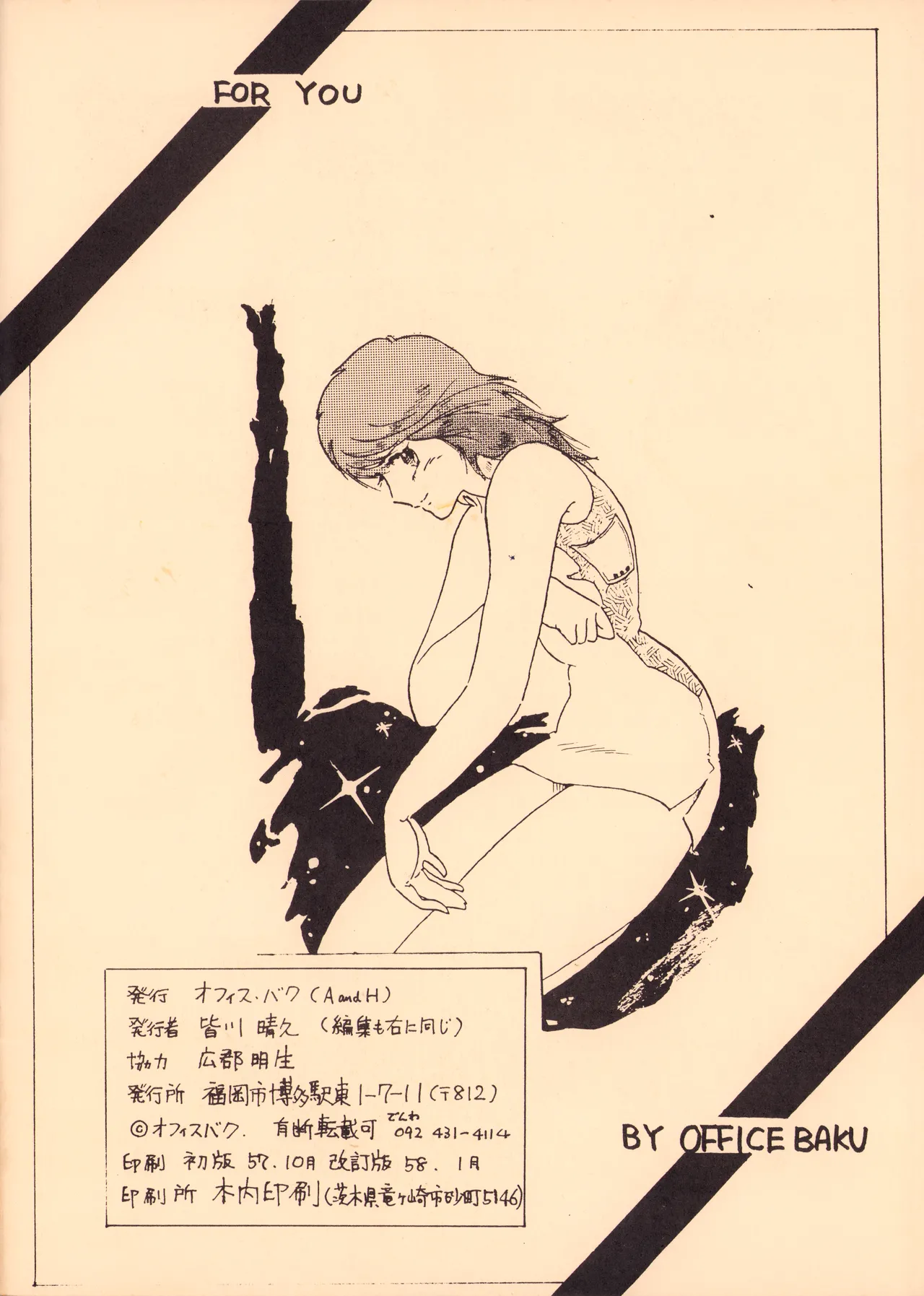 [Office Baku (Various)]Gyakuten Ippatsu Esukēpu - ESCAPE Revised Edition - Illustration Collection - Inaugural Issue - Volume 1(1982) Page 28