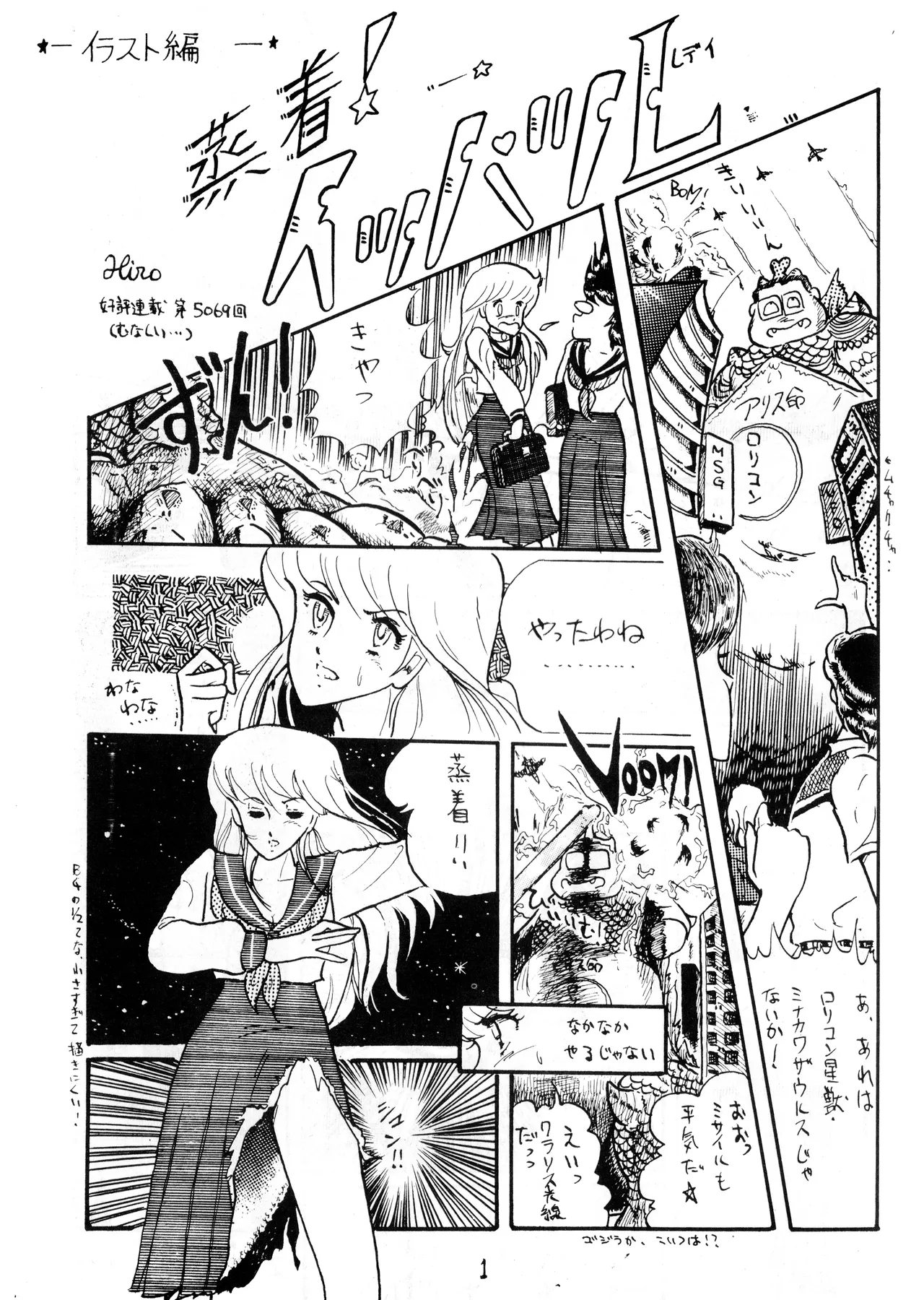 [Office Baku (Various)]Gyakuten Ippatsu Esukēpu - ESCAPE Revised Edition - Illustration Collection - Inaugural Issue - Volume 1(1982) Page 3