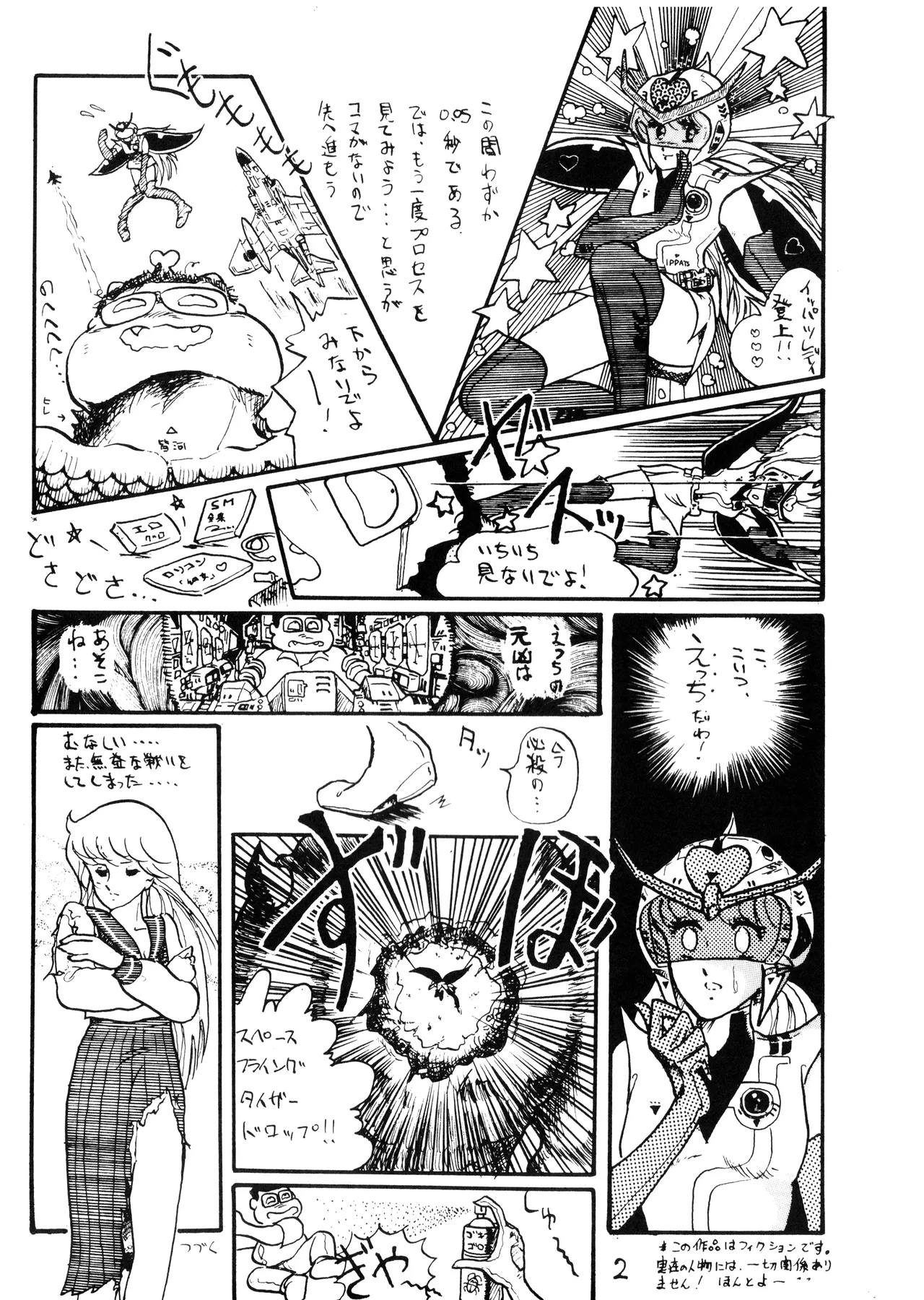 [Office Baku (Various)]Gyakuten Ippatsu Esukēpu - ESCAPE Revised Edition - Illustration Collection - Inaugural Issue - Volume 1(1982) Page 4
