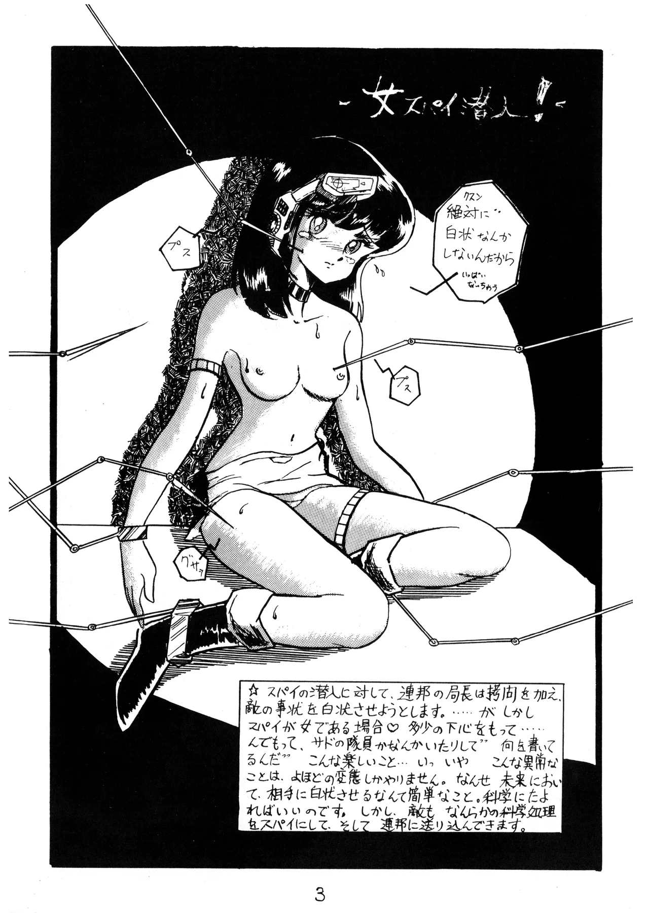 [Office Baku (Various)]Gyakuten Ippatsu Esukēpu - ESCAPE Revised Edition - Illustration Collection - Inaugural Issue - Volume 1(1982) Page 5
