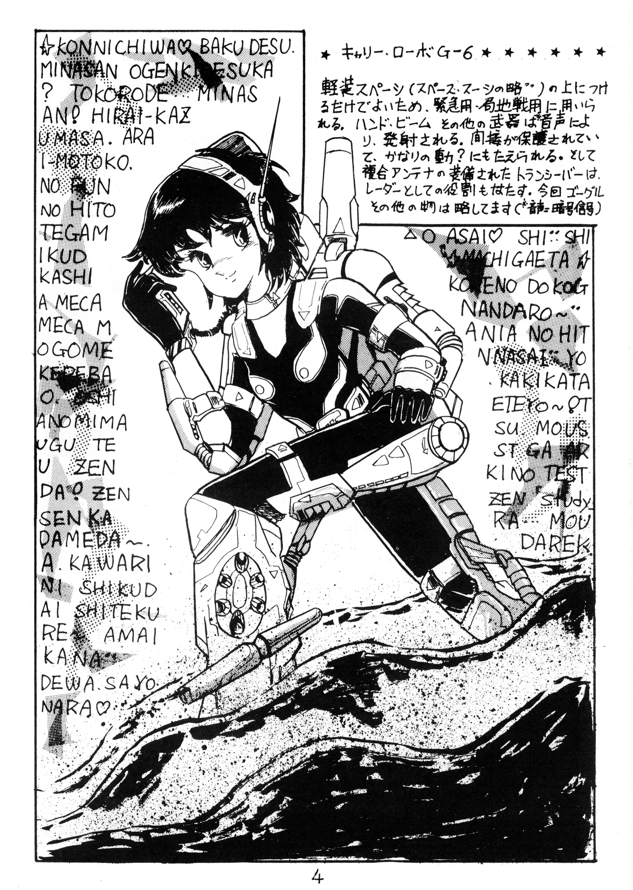 [Office Baku (Various)]Gyakuten Ippatsu Esukēpu - ESCAPE Revised Edition - Illustration Collection - Inaugural Issue - Volume 1(1982) Page 6