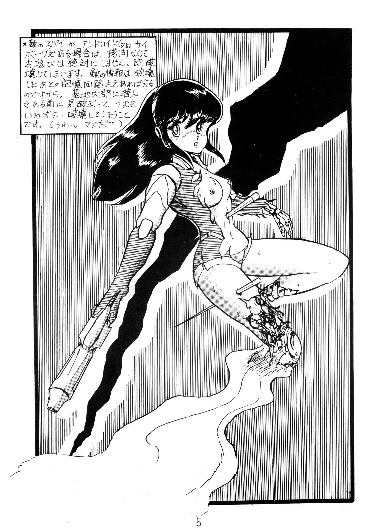 [Office Baku (Various)]Gyakuten Ippatsu Esukēpu - ESCAPE Revised Edition - Illustration Collection - Inaugural Issue - Volume 1(1982) Page 7