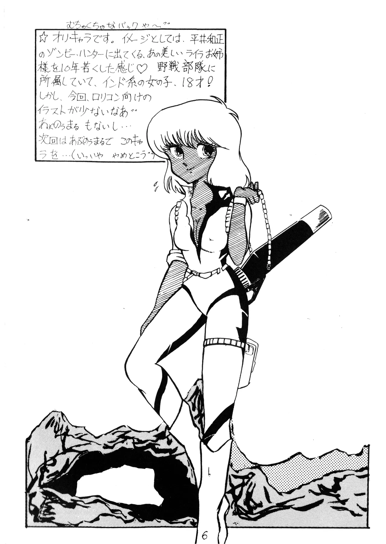 [Office Baku (Various)]Gyakuten Ippatsu Esukēpu - ESCAPE Revised Edition - Illustration Collection - Inaugural Issue - Volume 1(1982) Page 8