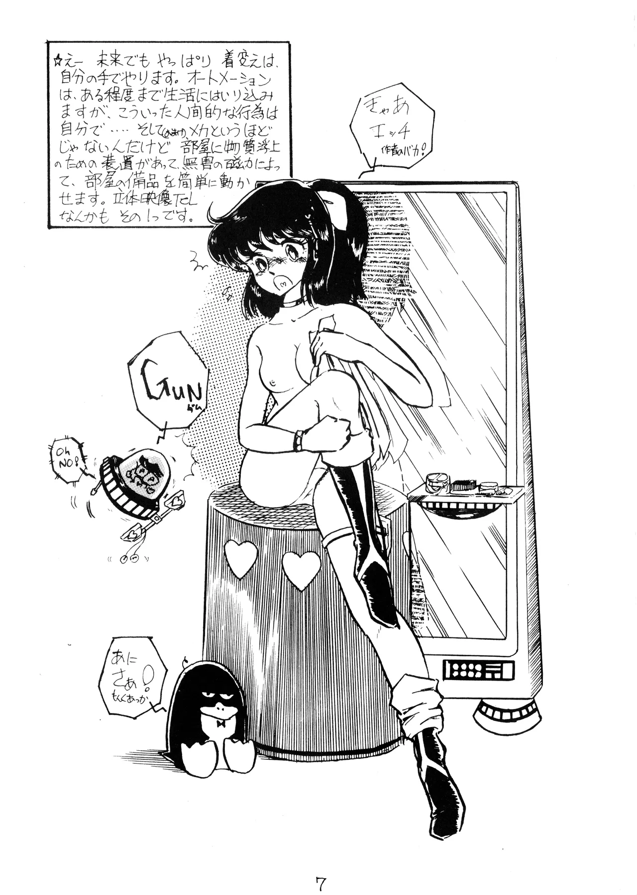 [Office Baku (Various)]Gyakuten Ippatsu Esukēpu - ESCAPE Revised Edition - Illustration Collection - Inaugural Issue - Volume 1(1982) Page 9