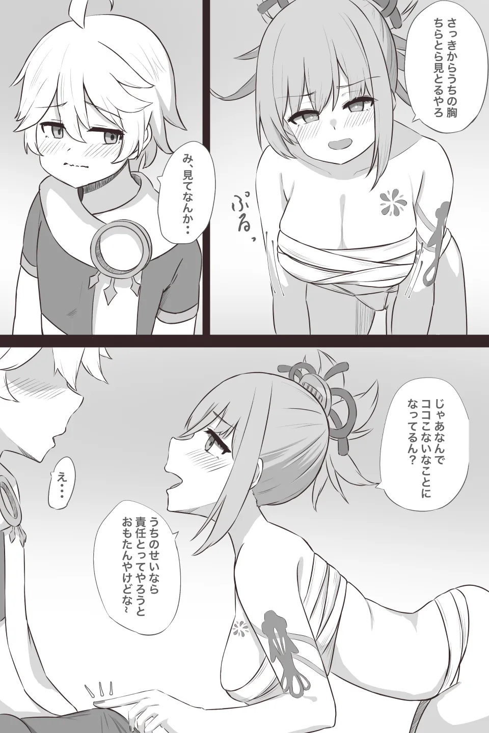 [Uz.]Yoimiya Yokubou to Yoku(Genshin Impact) Page 2