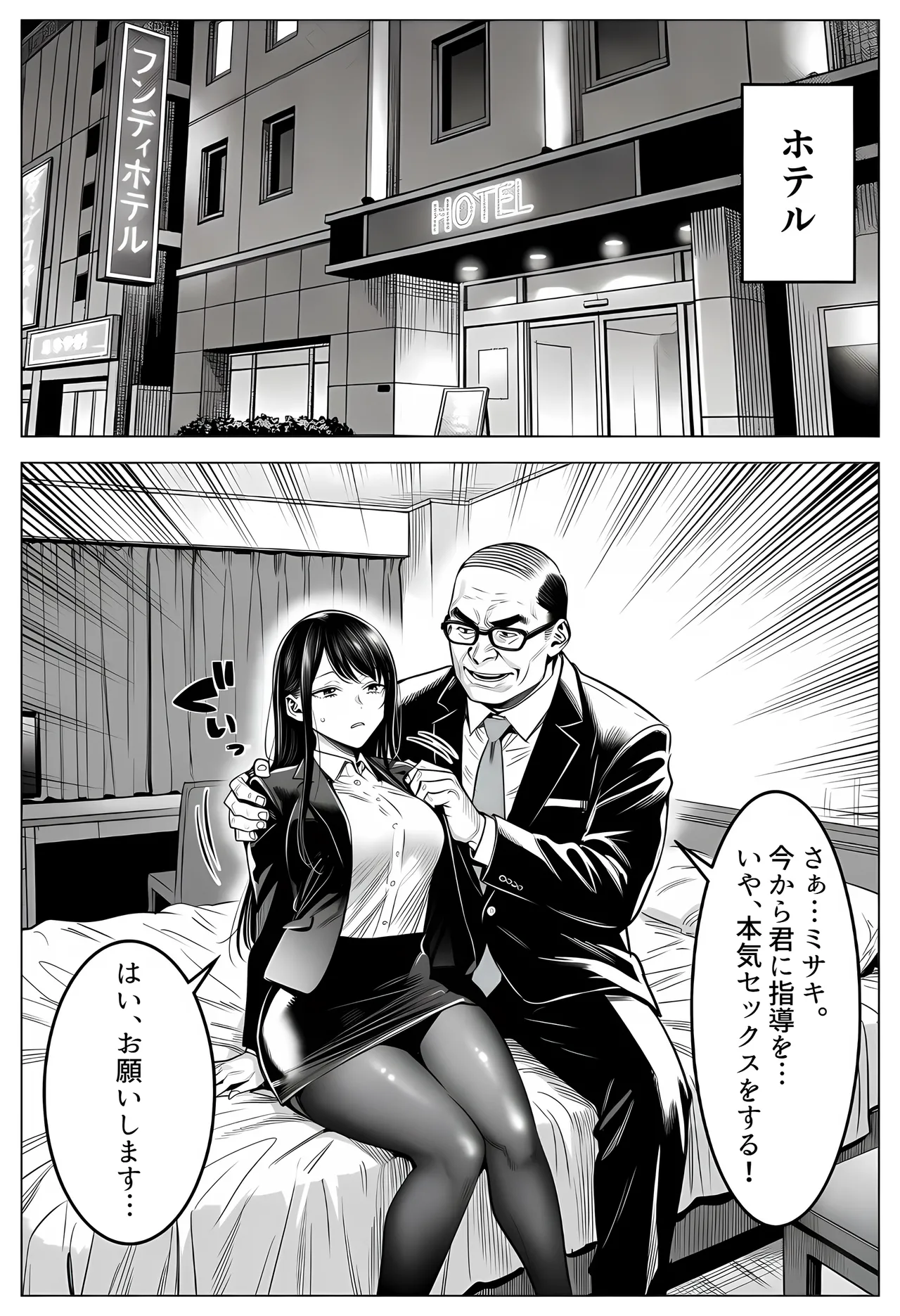 [えたあなる]23コ下のくせに説教してくる巨乳OLを洗脳アプリで肉便器[AI Generated] Page 103