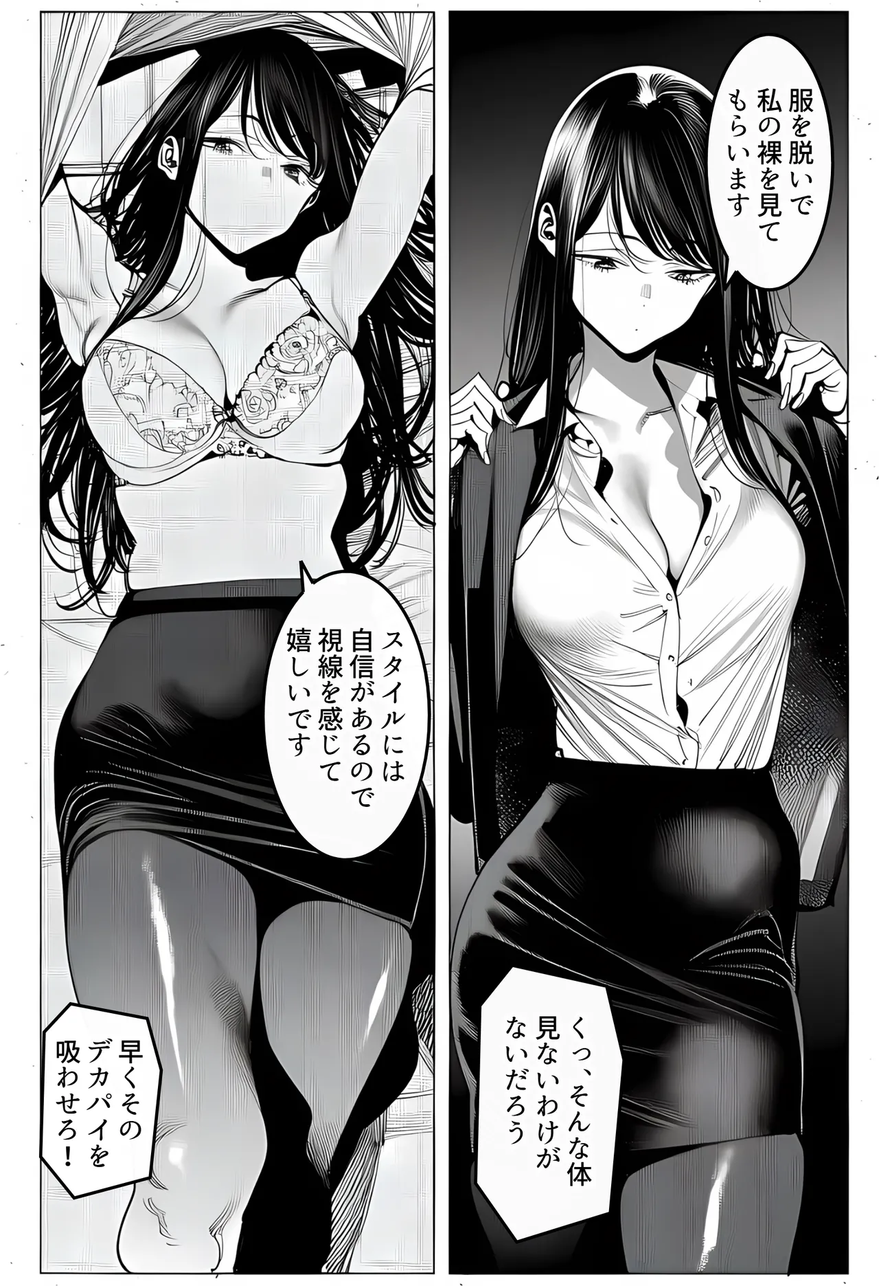 [えたあなる]23コ下のくせに説教してくる巨乳OLを洗脳アプリで肉便器[AI Generated] Page 107