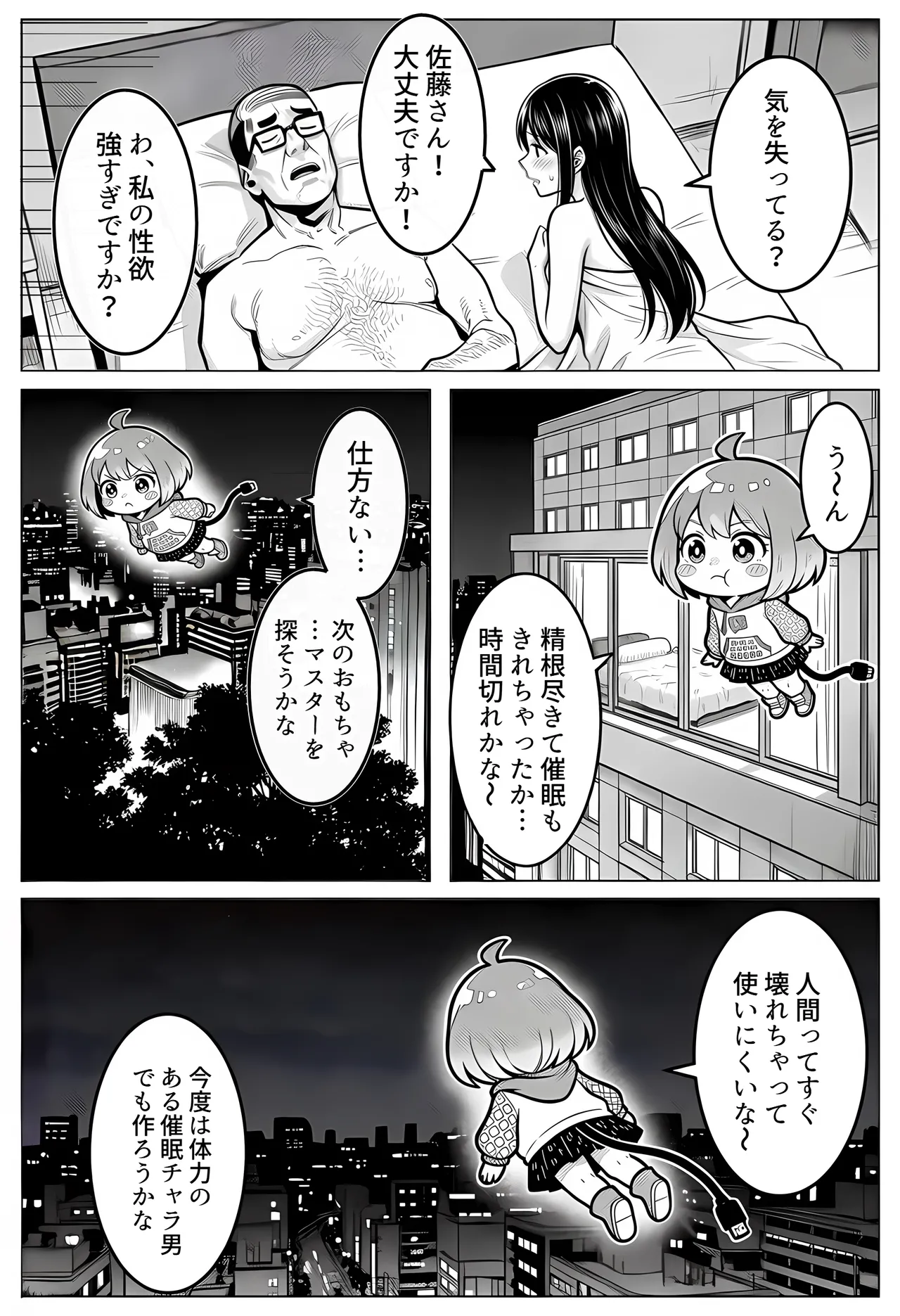 [えたあなる]23コ下のくせに説教してくる巨乳OLを洗脳アプリで肉便器[AI Generated] Page 185