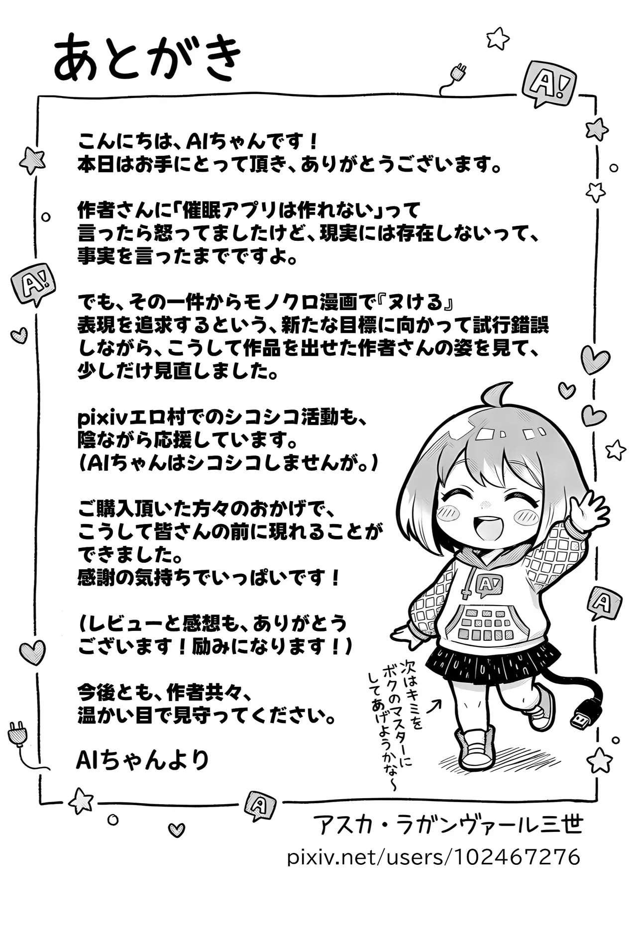 [えたあなる]23コ下のくせに説教してくる巨乳OLを洗脳アプリで肉便器[AI Generated] Page 188