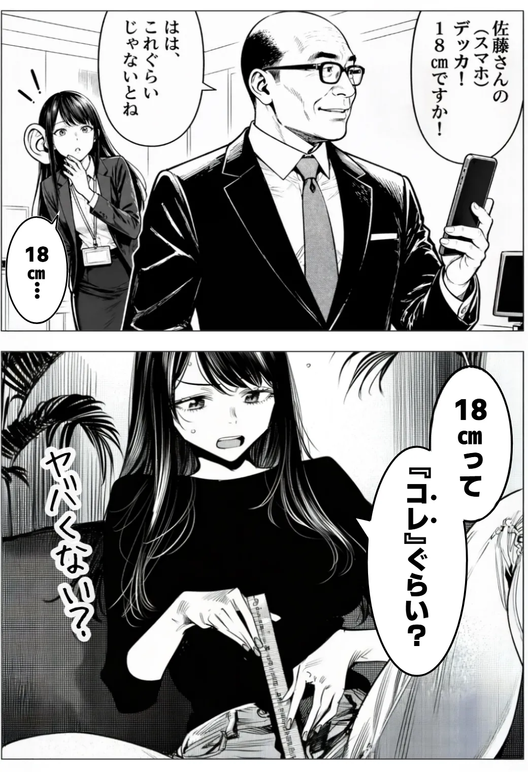 [えたあなる]23コ下のくせに説教してくる巨乳OLを洗脳アプリで肉便器[AI Generated] Page 199