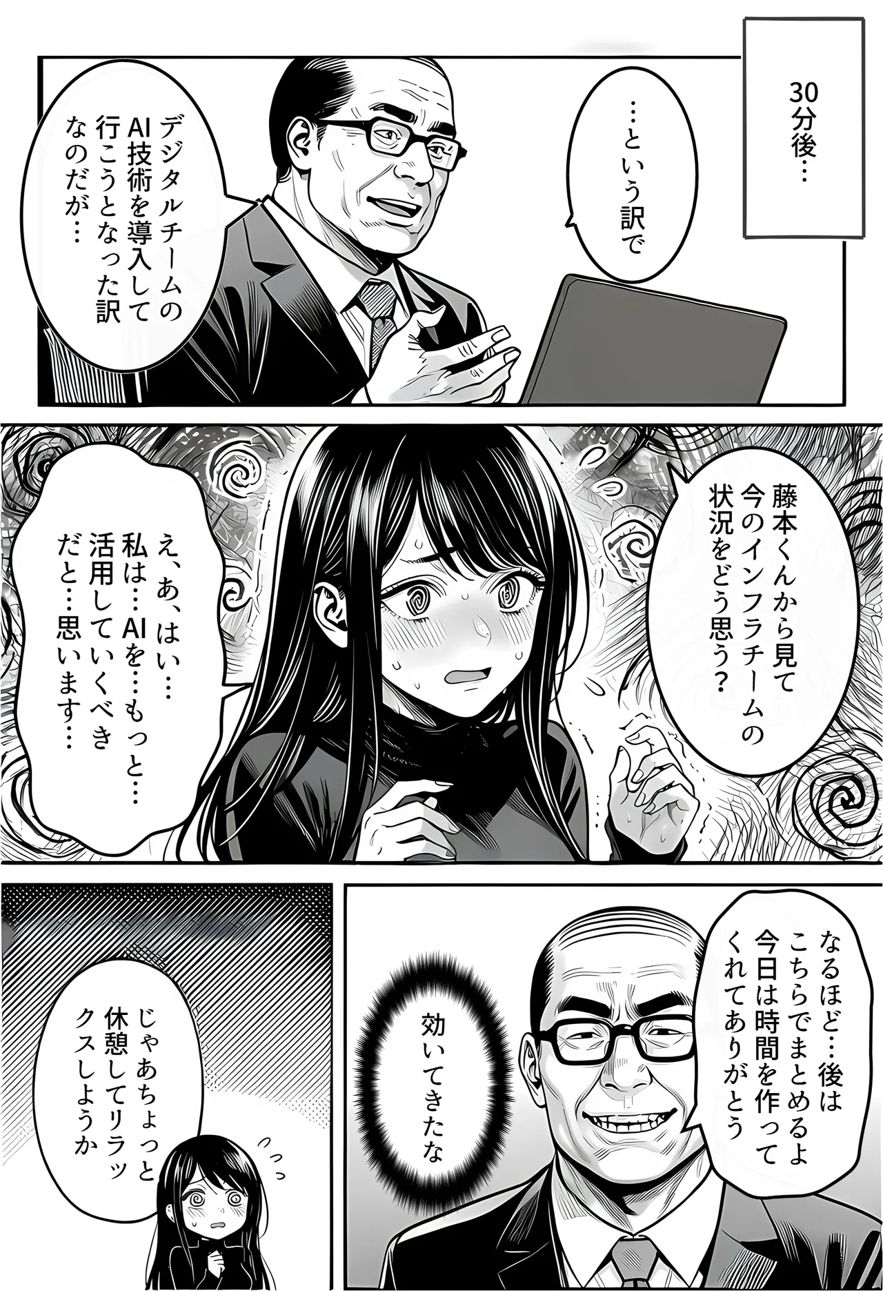 [えたあなる]23コ下のくせに説教してくる巨乳OLを洗脳アプリで肉便器[AI Generated] Page 24