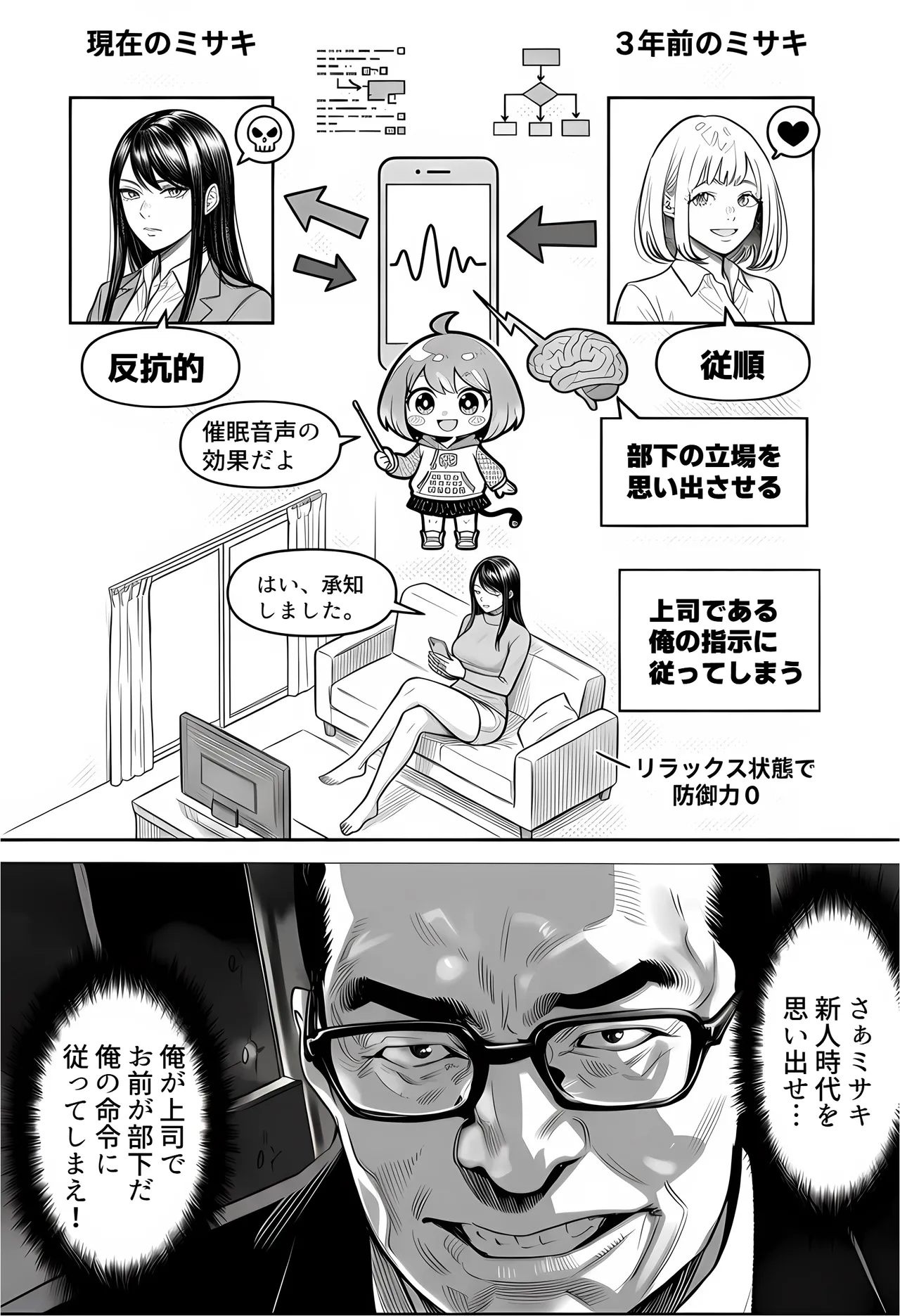 [えたあなる]23コ下のくせに説教してくる巨乳OLを洗脳アプリで肉便器[AI Generated] Page 26