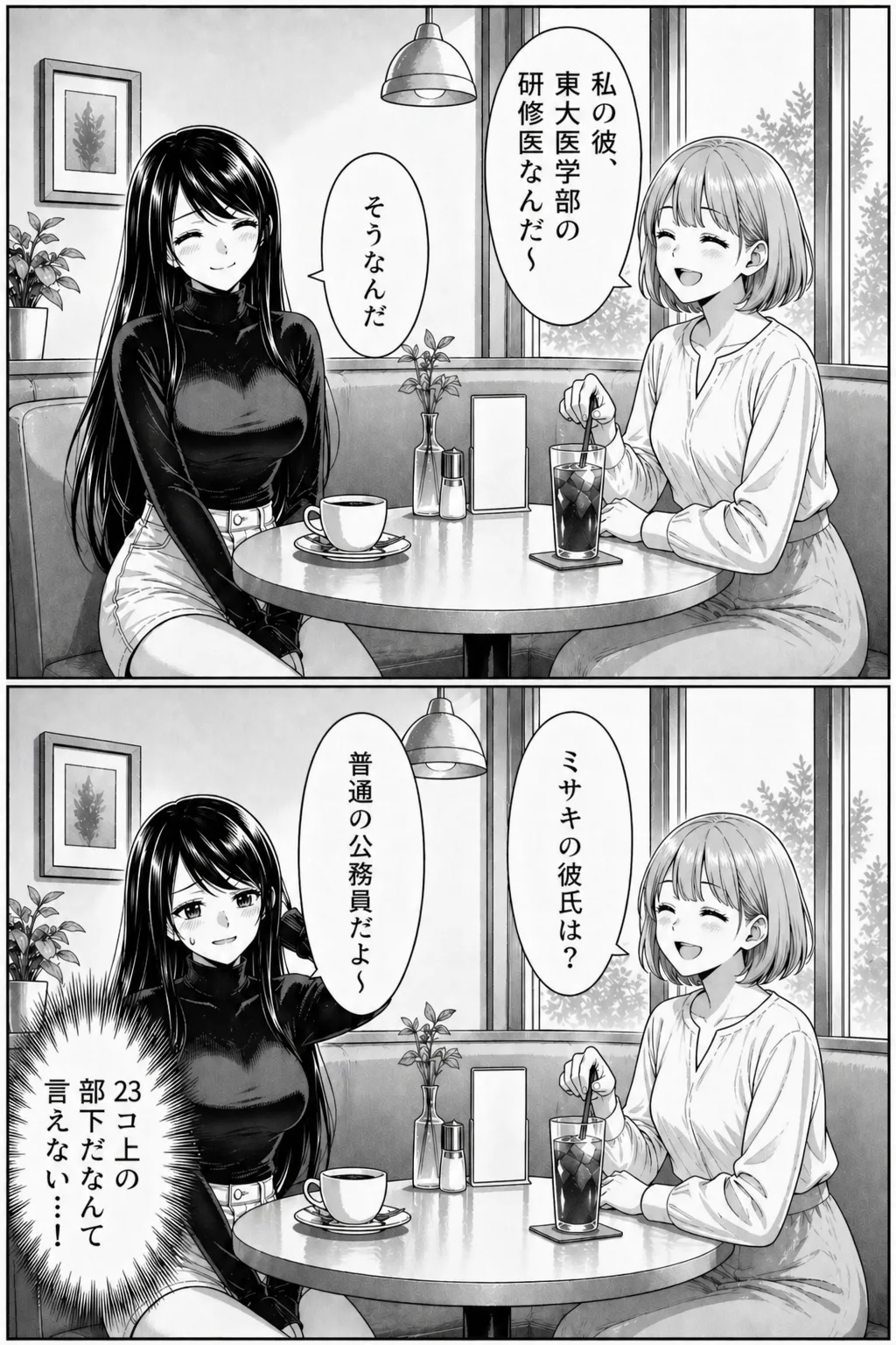 [えたあなる]23コ下のくせに説教してくる巨乳OLを洗脳アプリで肉便器[AI Generated] Page 261