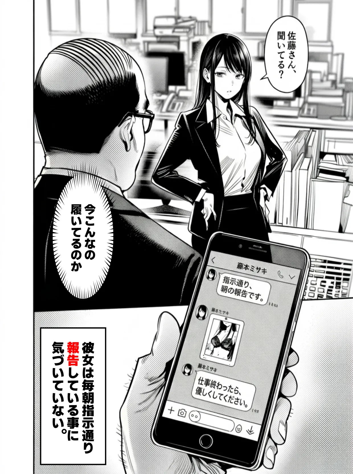 [えたあなる]23コ下のくせに説教してくる巨乳OLを洗脳アプリで肉便器[AI Generated] Page 297