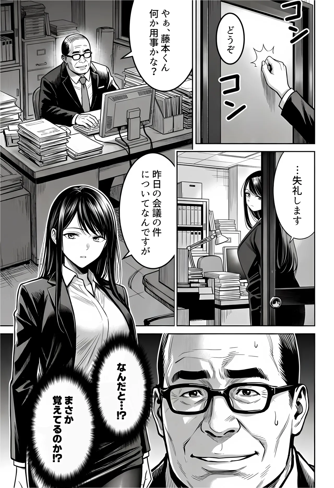 [えたあなる]23コ下のくせに説教してくる巨乳OLを洗脳アプリで肉便器[AI Generated] Page 64