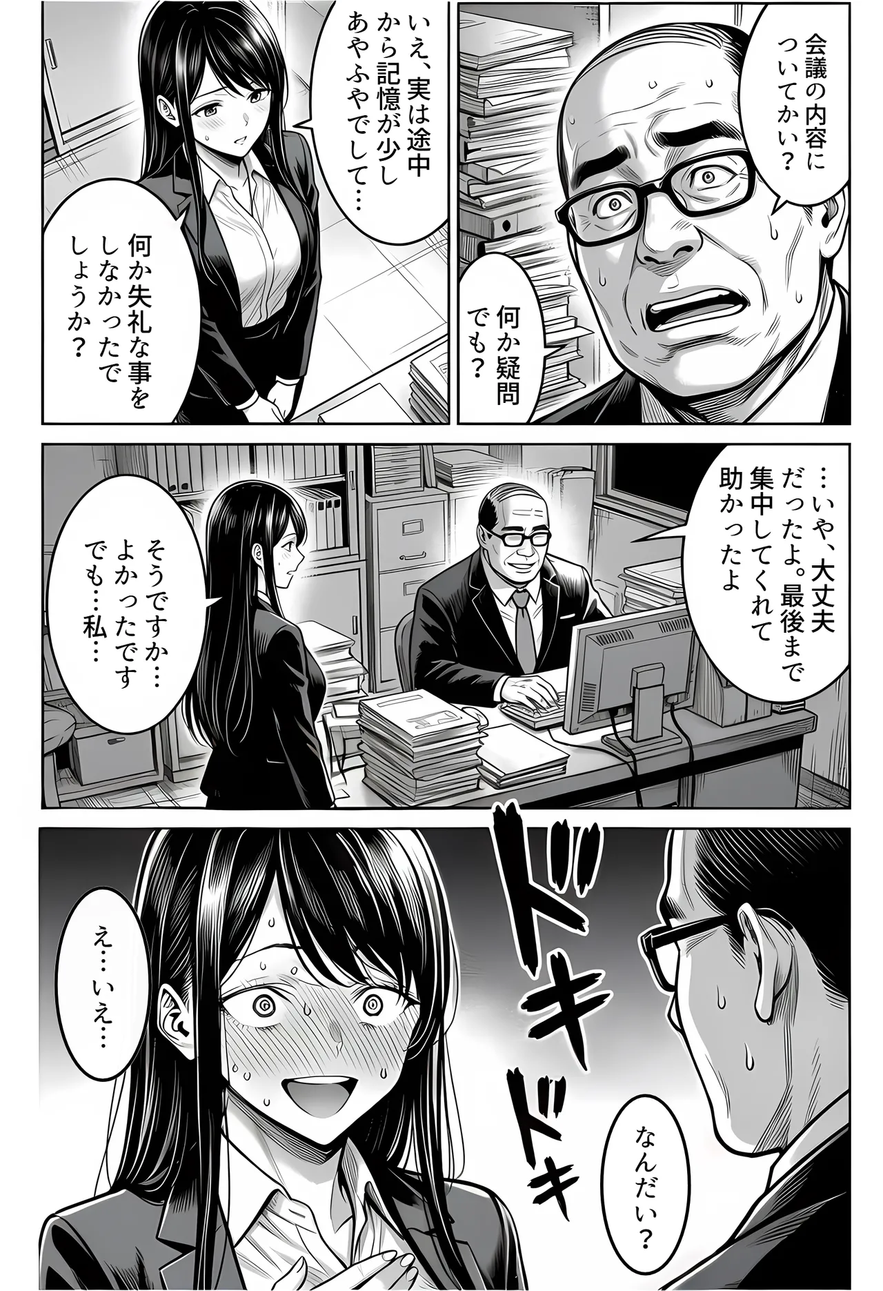 [えたあなる]23コ下のくせに説教してくる巨乳OLを洗脳アプリで肉便器[AI Generated] Page 65