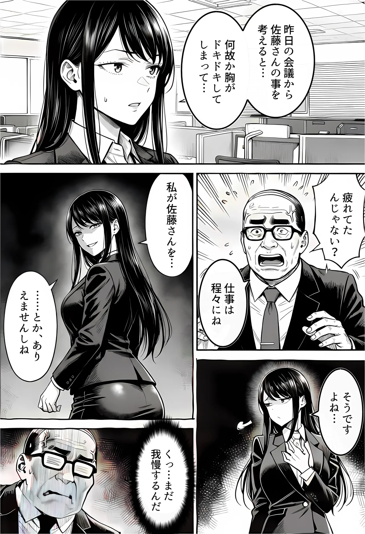 [えたあなる]23コ下のくせに説教してくる巨乳OLを洗脳アプリで肉便器[AI Generated] Page 66