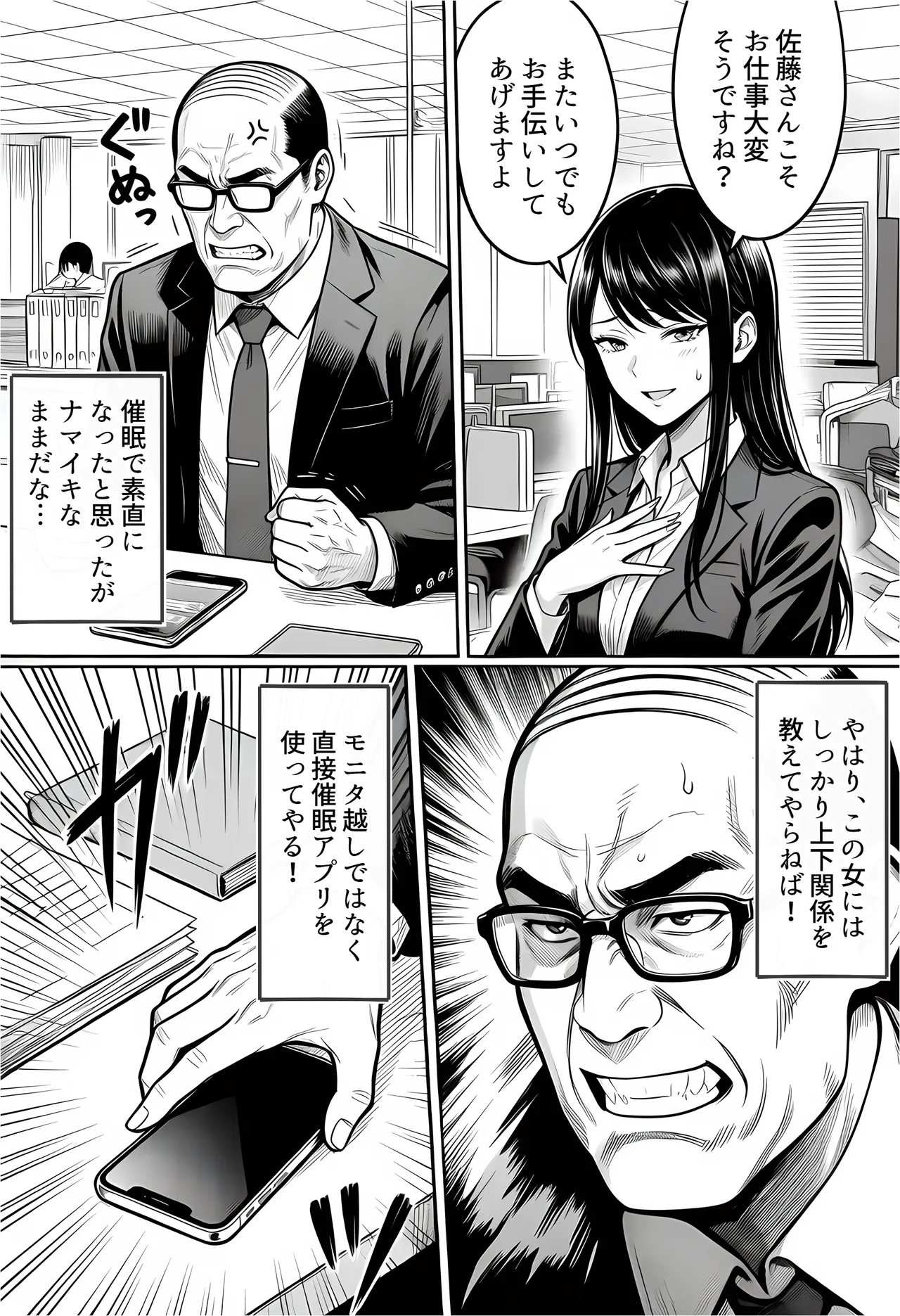 [えたあなる]23コ下のくせに説教してくる巨乳OLを洗脳アプリで肉便器[AI Generated] Page 67