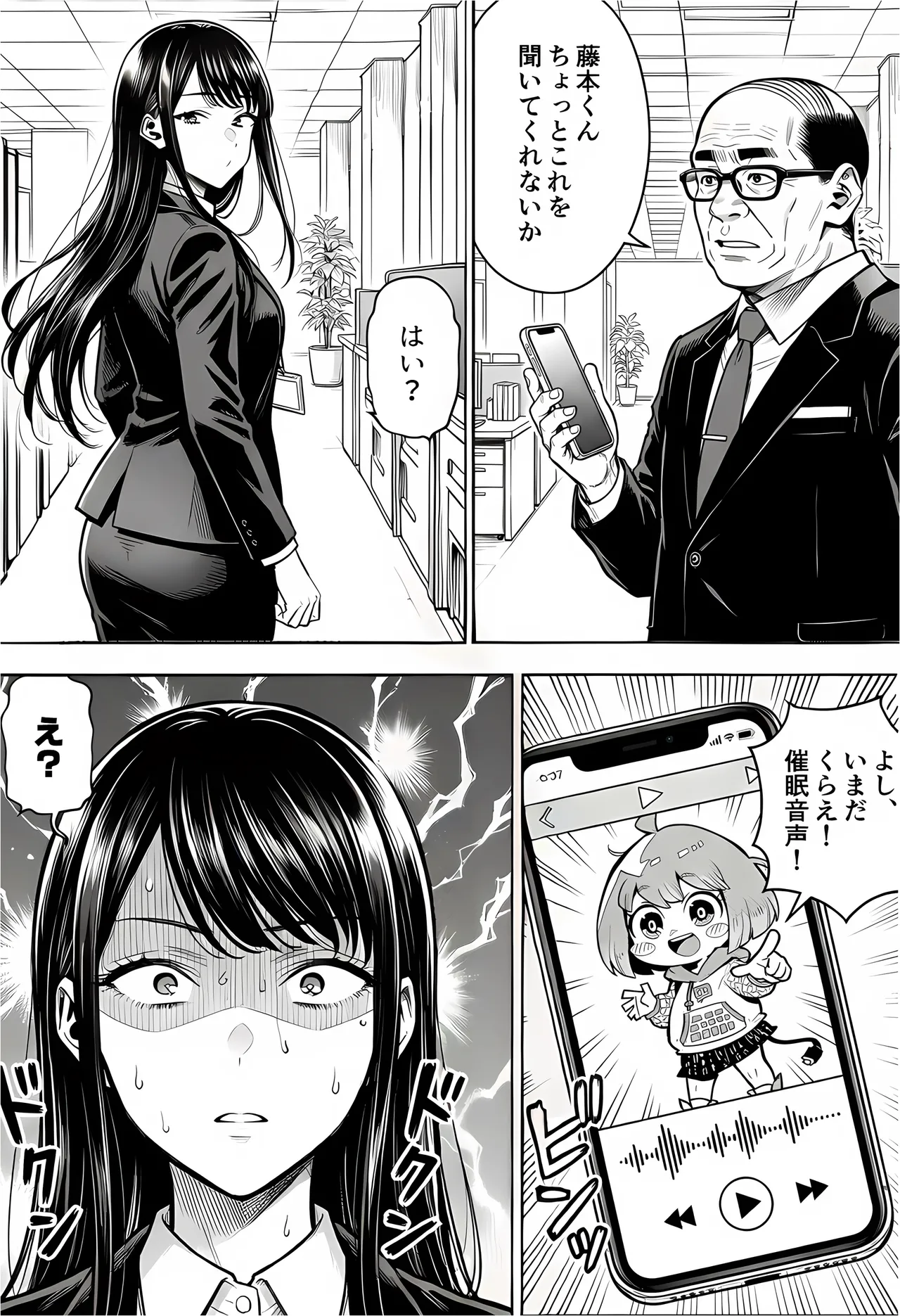 [えたあなる]23コ下のくせに説教してくる巨乳OLを洗脳アプリで肉便器[AI Generated] Page 68