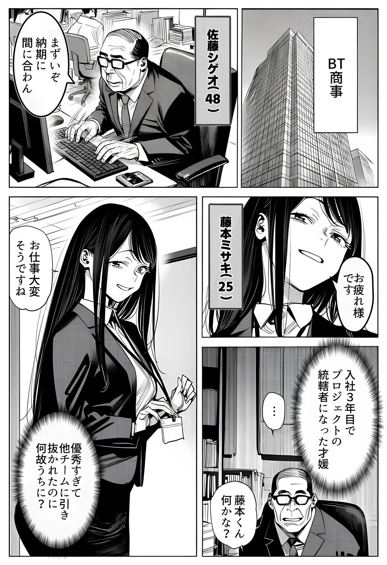 [えたあなる]23コ下のくせに説教してくる巨乳OLを洗脳アプリで肉便器[AI Generated] Page 7